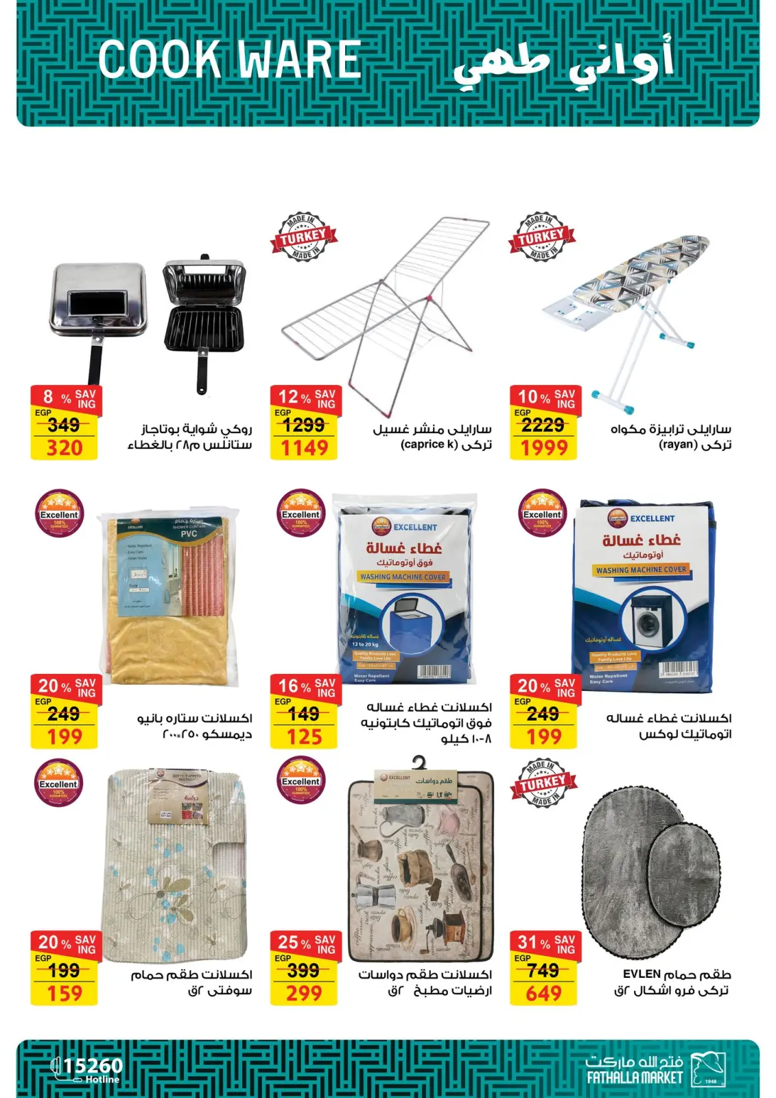 عروض فتح الله ماركت مصر من 5 حتى 11 فبراير 2026 عروض الأجهزة والأدوات المنزلية - صفحة 28