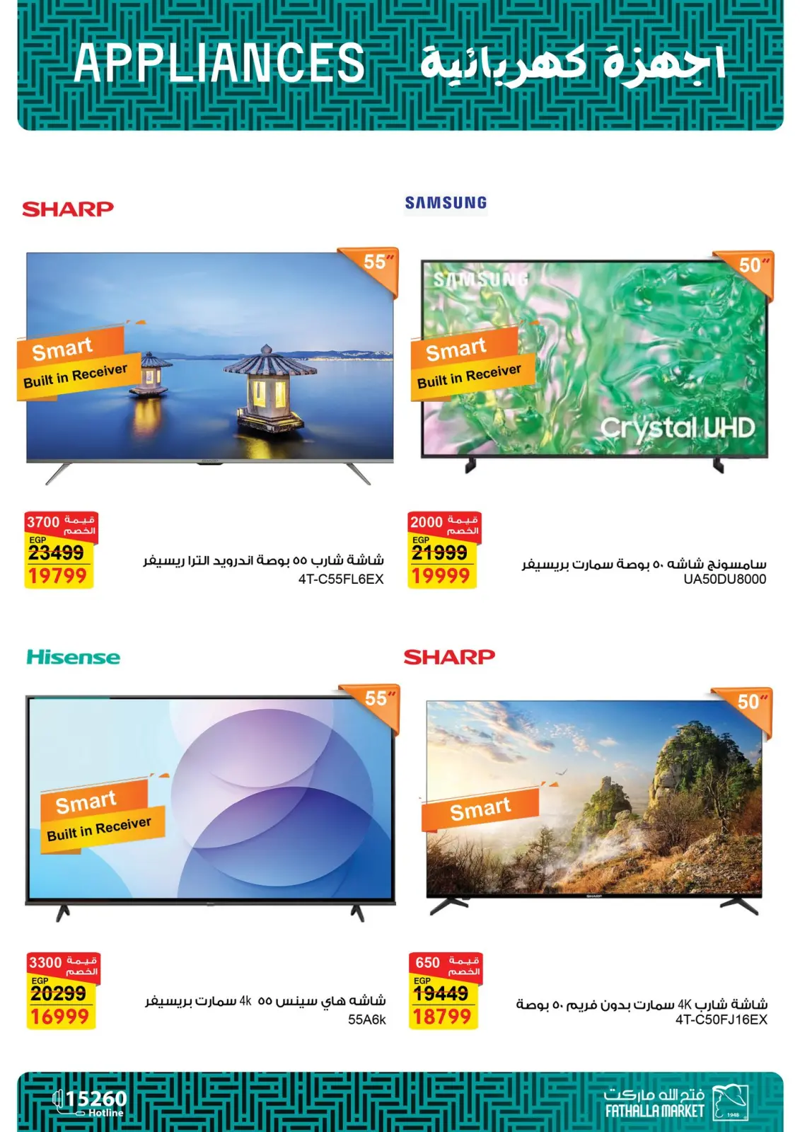 عروض فتح الله ماركت مصر من 5 حتى 11 فبراير 2026 عروض الأجهزة والأدوات المنزلية - صفحة 6