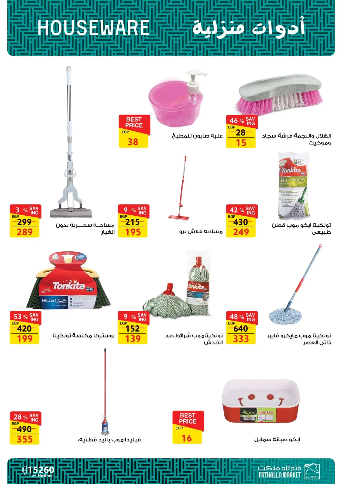 عروض فتح الله ماركت مصر من 5 حتى 11 فبراير 2026 عروض الأجهزة والأدوات المنزلية - صفحة 36