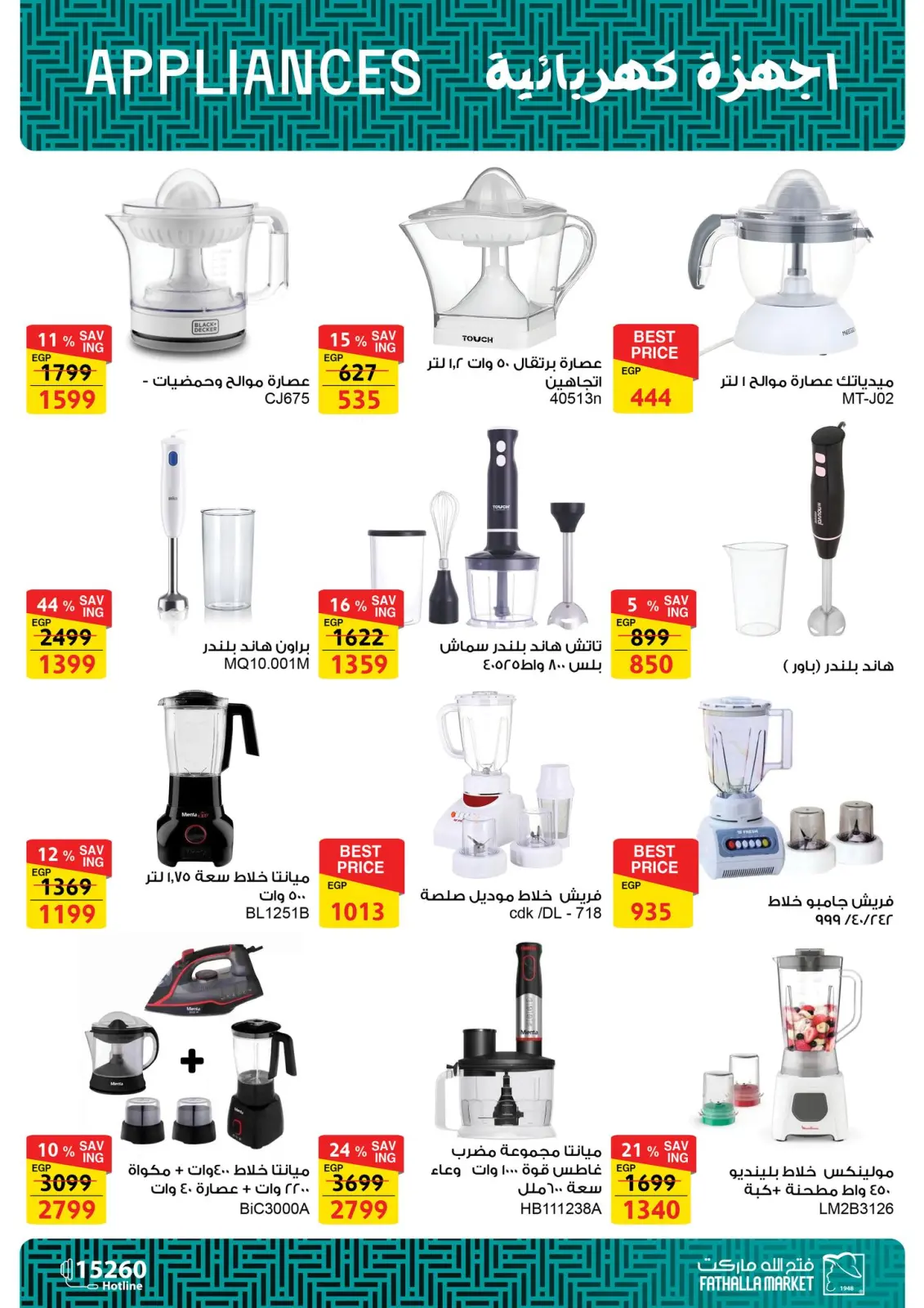 عروض فتح الله ماركت مصر من 5 حتى 11 فبراير 2026 عروض الأجهزة والأدوات المنزلية - صفحة 14