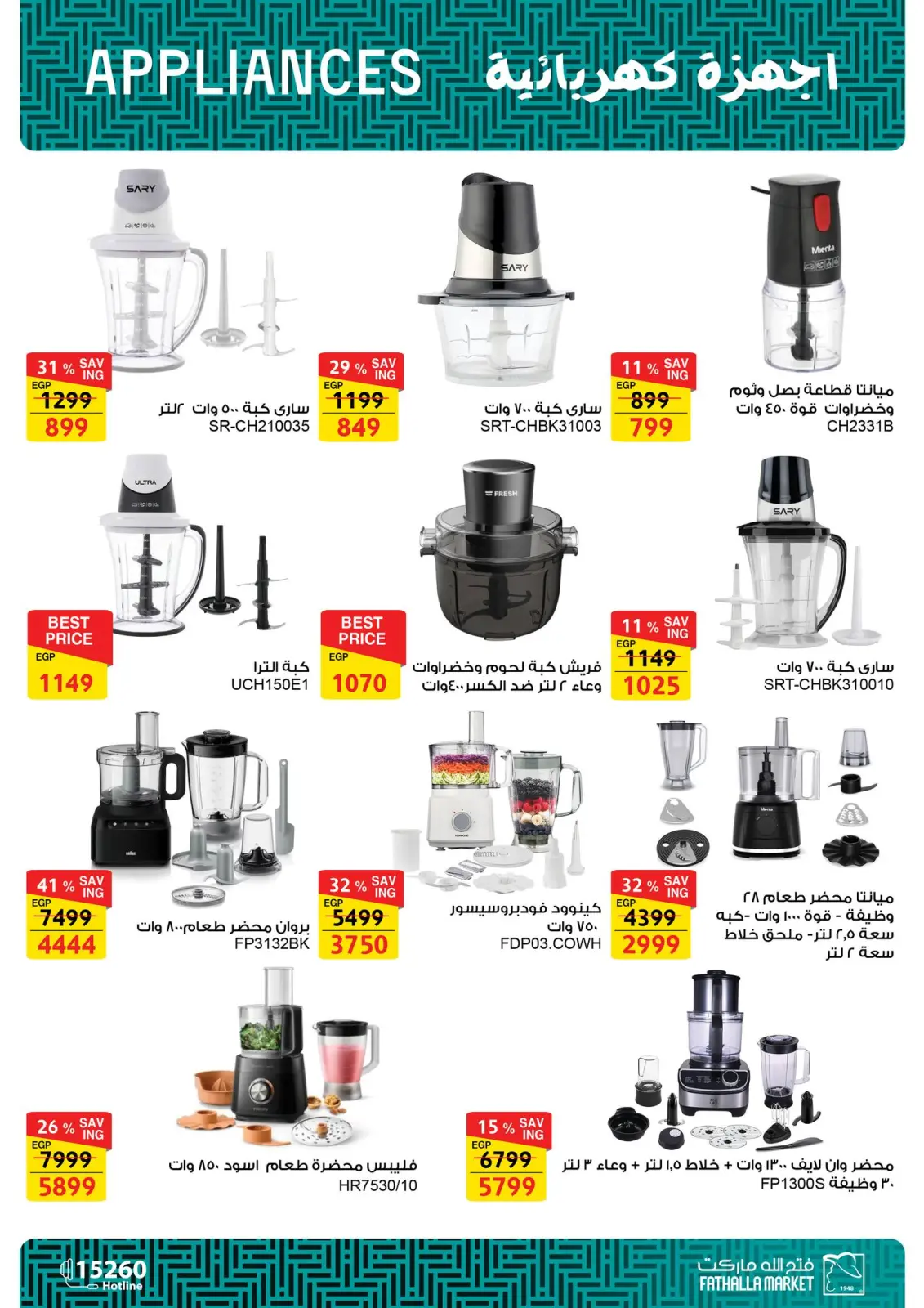 عروض فتح الله ماركت مصر من 5 حتى 11 فبراير 2026 عروض الأجهزة والأدوات المنزلية - صفحة 15