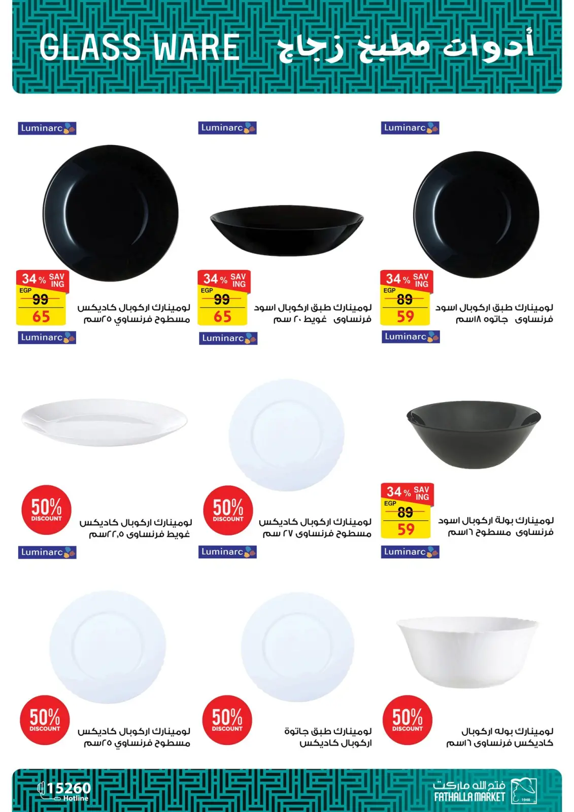 عروض فتح الله ماركت مصر من 5 حتى 11 فبراير 2026 عروض الأجهزة والأدوات المنزلية - صفحة 32