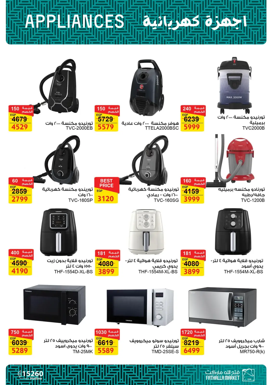 عروض فتح الله ماركت مصر من 5 حتى 11 فبراير 2026 عروض الأجهزة والأدوات المنزلية - صفحة 12