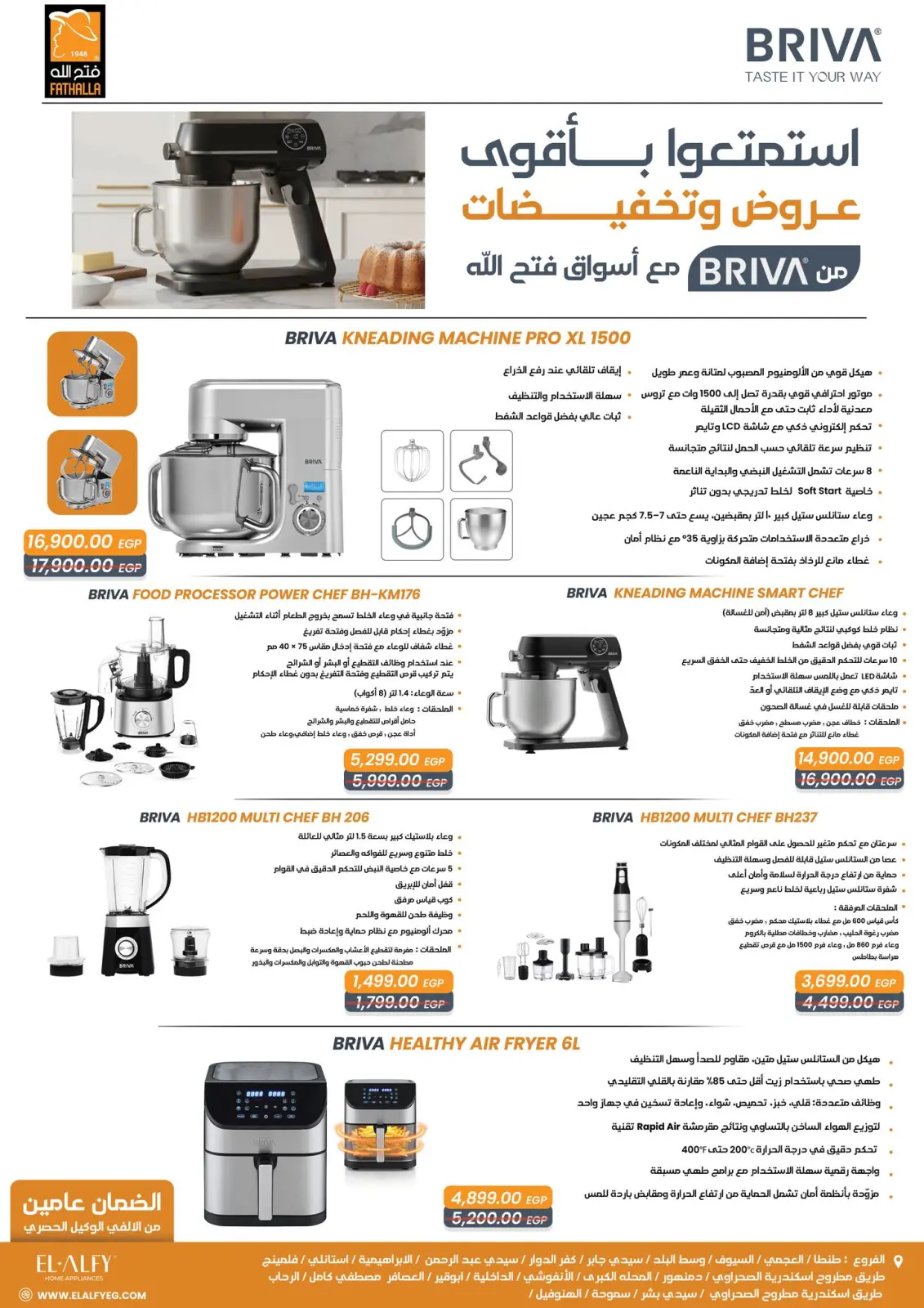 عروض فتح الله ماركت مصر من 5 حتى 11 فبراير 2026 عروض الأجهزة والأدوات المنزلية - صفحة 10