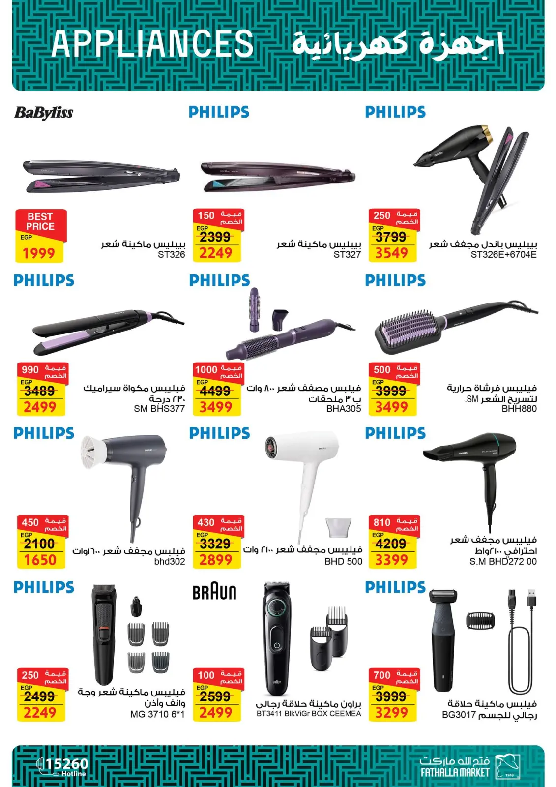 عروض فتح الله ماركت مصر من 5 حتى 11 فبراير 2026 عروض الأجهزة والأدوات المنزلية - صفحة 24
