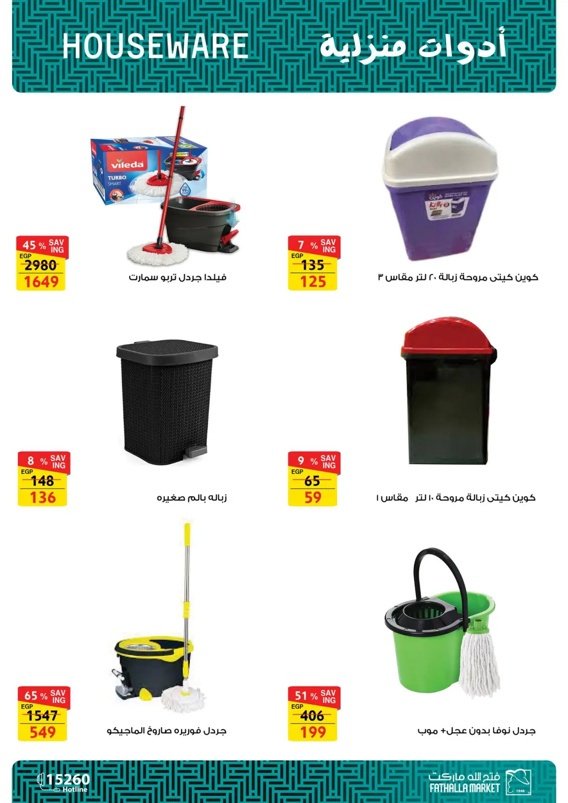 عروض فتح الله ماركت مصر من 5 حتى 11 فبراير 2026 عروض الأجهزة والأدوات المنزلية - صفحة 35