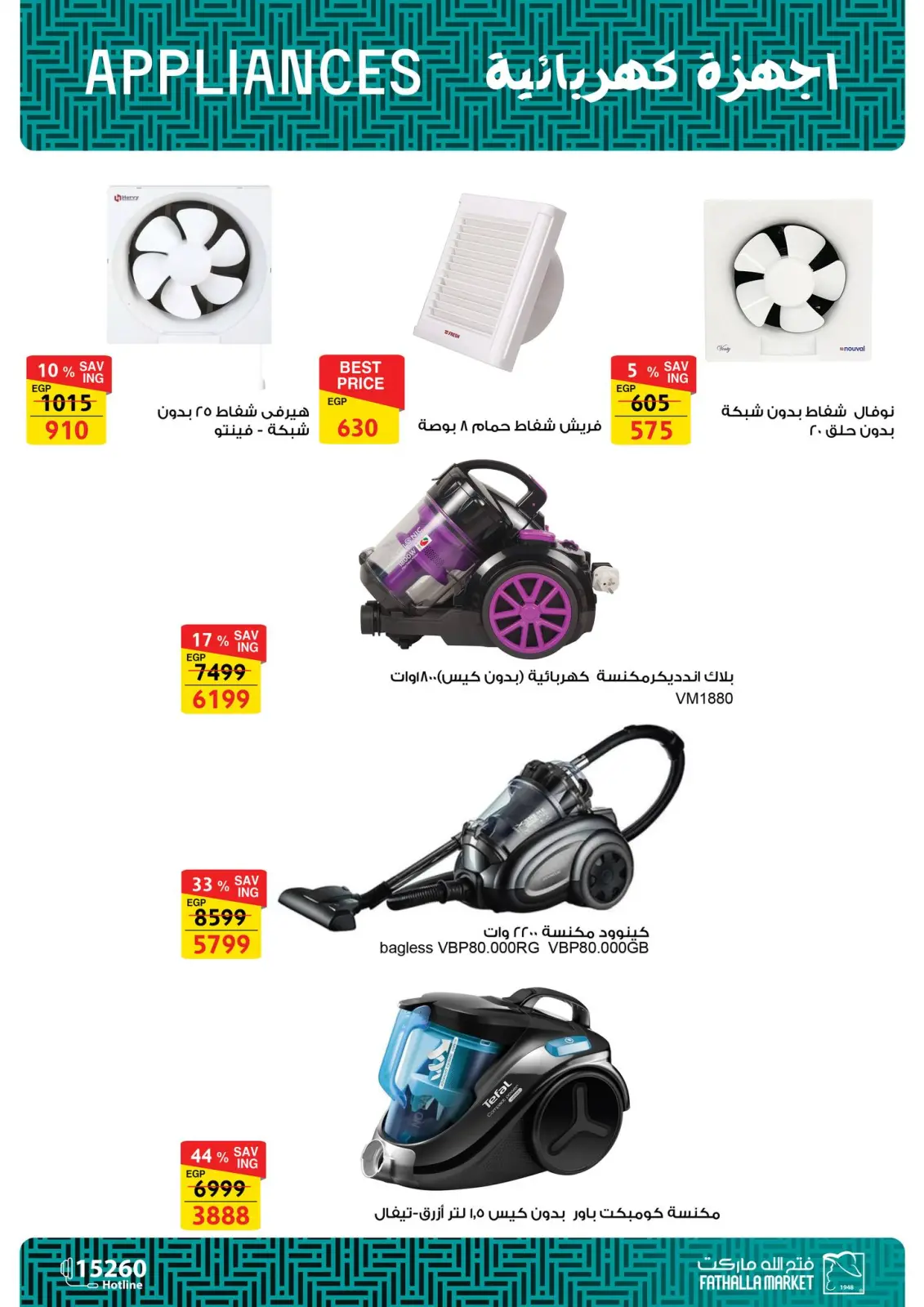 عروض فتح الله ماركت مصر من 5 حتى 11 فبراير 2026 عروض الأجهزة والأدوات المنزلية - صفحة 22