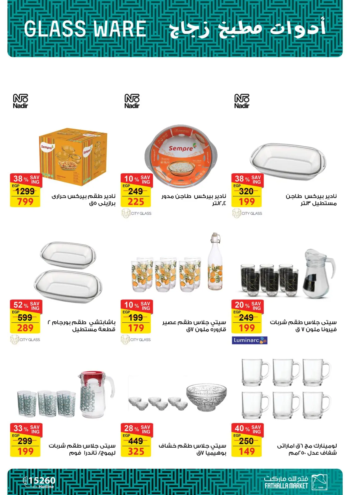 عروض فتح الله ماركت مصر من 5 حتى 11 فبراير 2026 عروض الأجهزة والأدوات المنزلية - صفحة 29