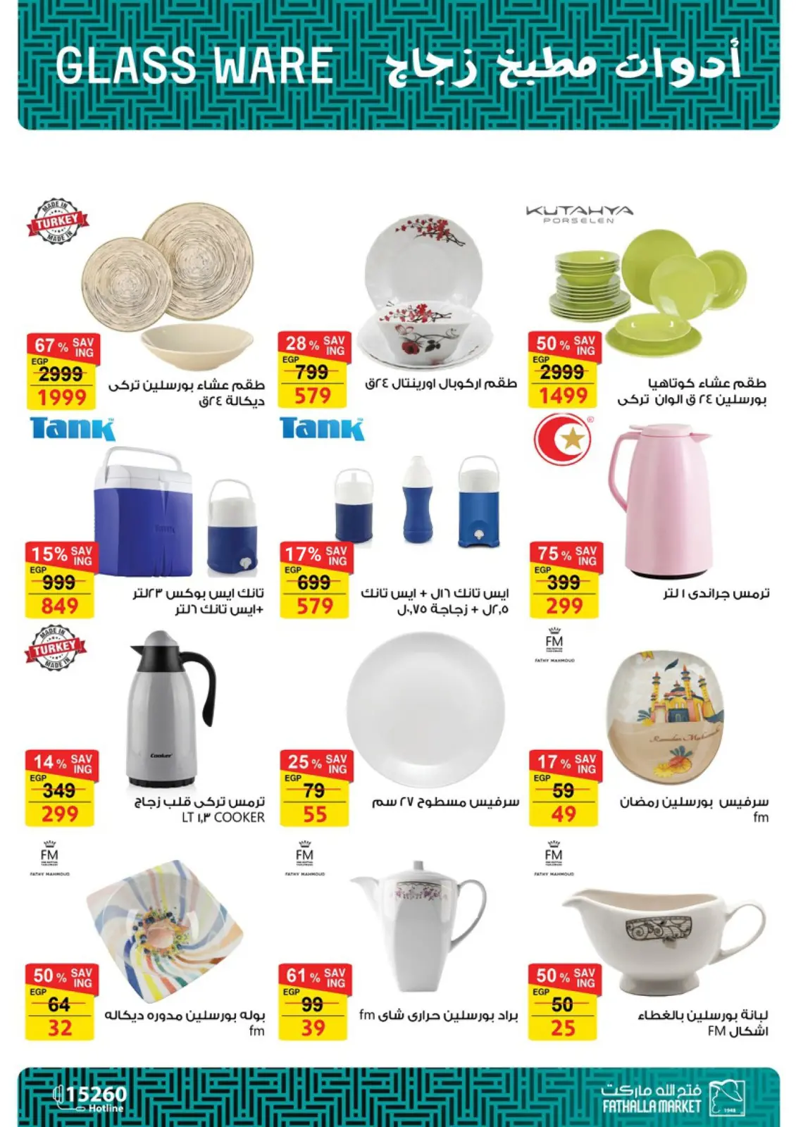 عروض فتح الله ماركت مصر من 5 حتى 11 فبراير 2026 عروض الأجهزة والأدوات المنزلية - صفحة 33