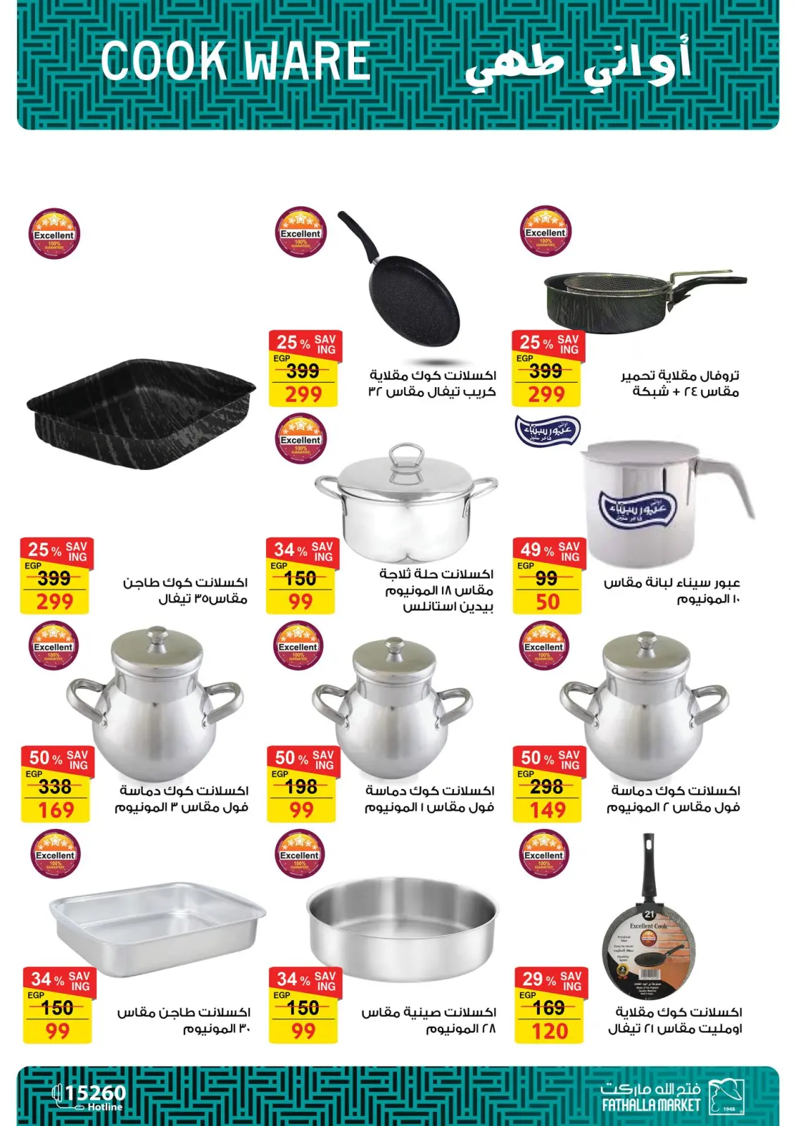 عروض فتح الله ماركت مصر من 5 حتى 11 فبراير 2026 عروض الأجهزة والأدوات المنزلية - صفحة 27