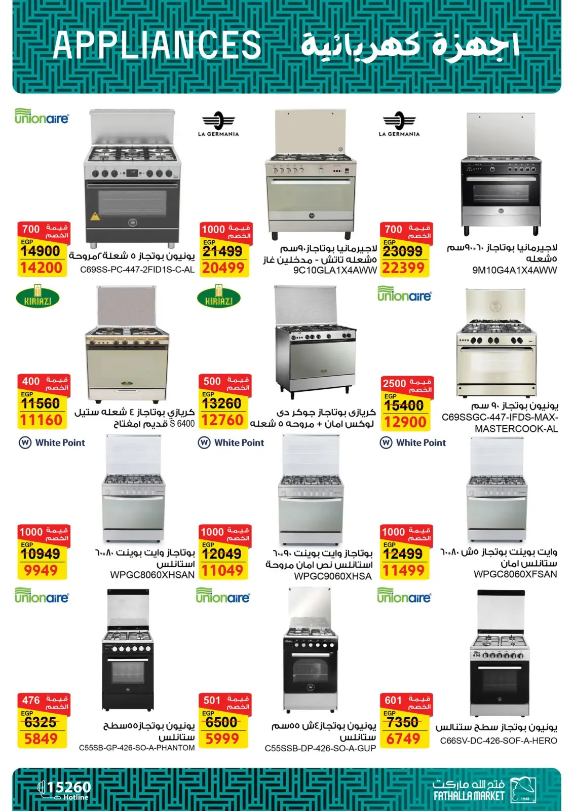 عروض فتح الله ماركت مصر من 5 حتى 11 فبراير 2026 عروض الأجهزة والأدوات المنزلية - صفحة 9
