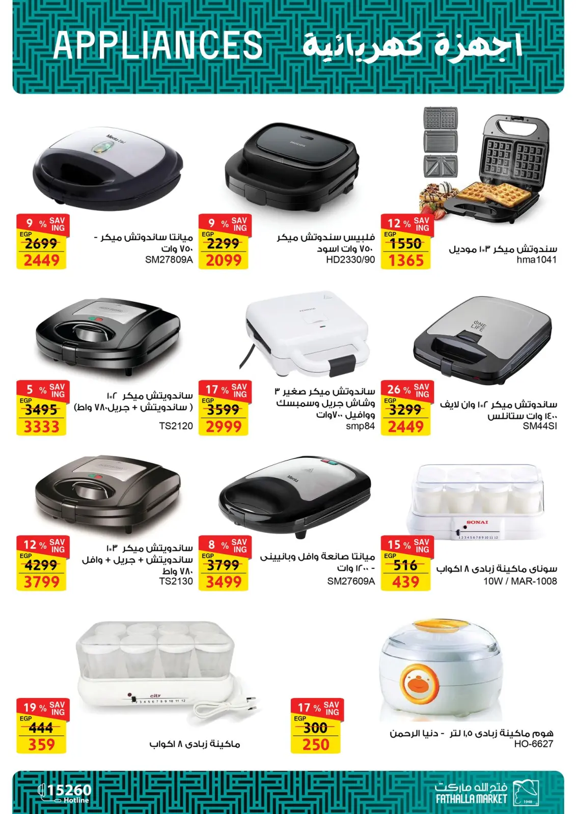 عروض فتح الله ماركت مصر من 5 حتى 11 فبراير 2026 عروض الأجهزة والأدوات المنزلية - صفحة 13