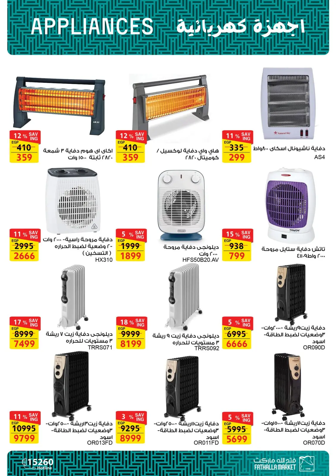 عروض فتح الله ماركت مصر من 5 حتى 11 فبراير 2026 عروض الأجهزة والأدوات المنزلية - صفحة 21