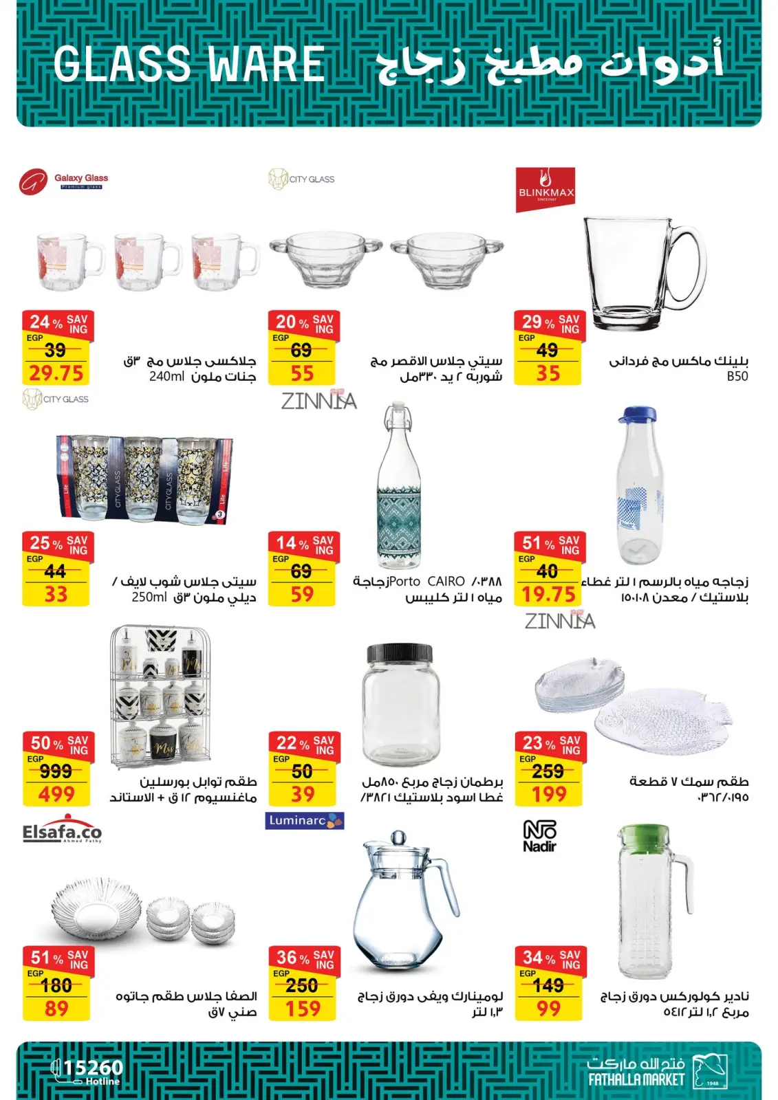 عروض فتح الله ماركت مصر من 5 حتى 11 فبراير 2026 عروض الأجهزة والأدوات المنزلية - صفحة 31