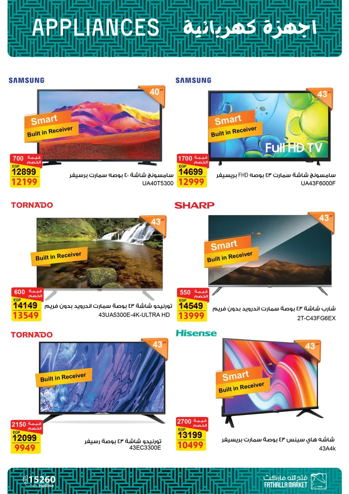 عروض فتح الله ماركت مصر من 5 حتى 11 فبراير 2026 عروض الأجهزة والأدوات المنزلية - صفحة 5