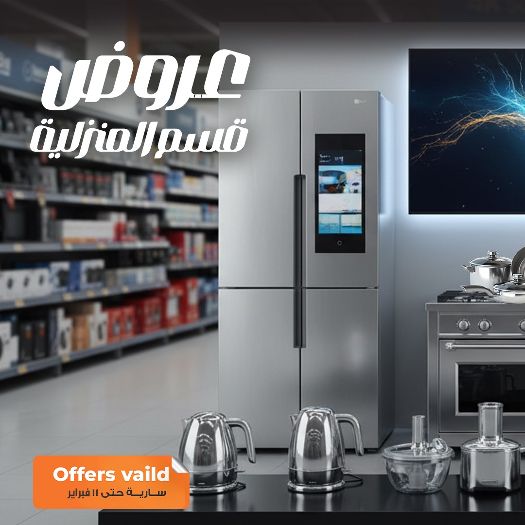 Fathalla Market Egypt Offers from 5 to 11 February 2026 Home Appliances and Tools Offers - Page 1