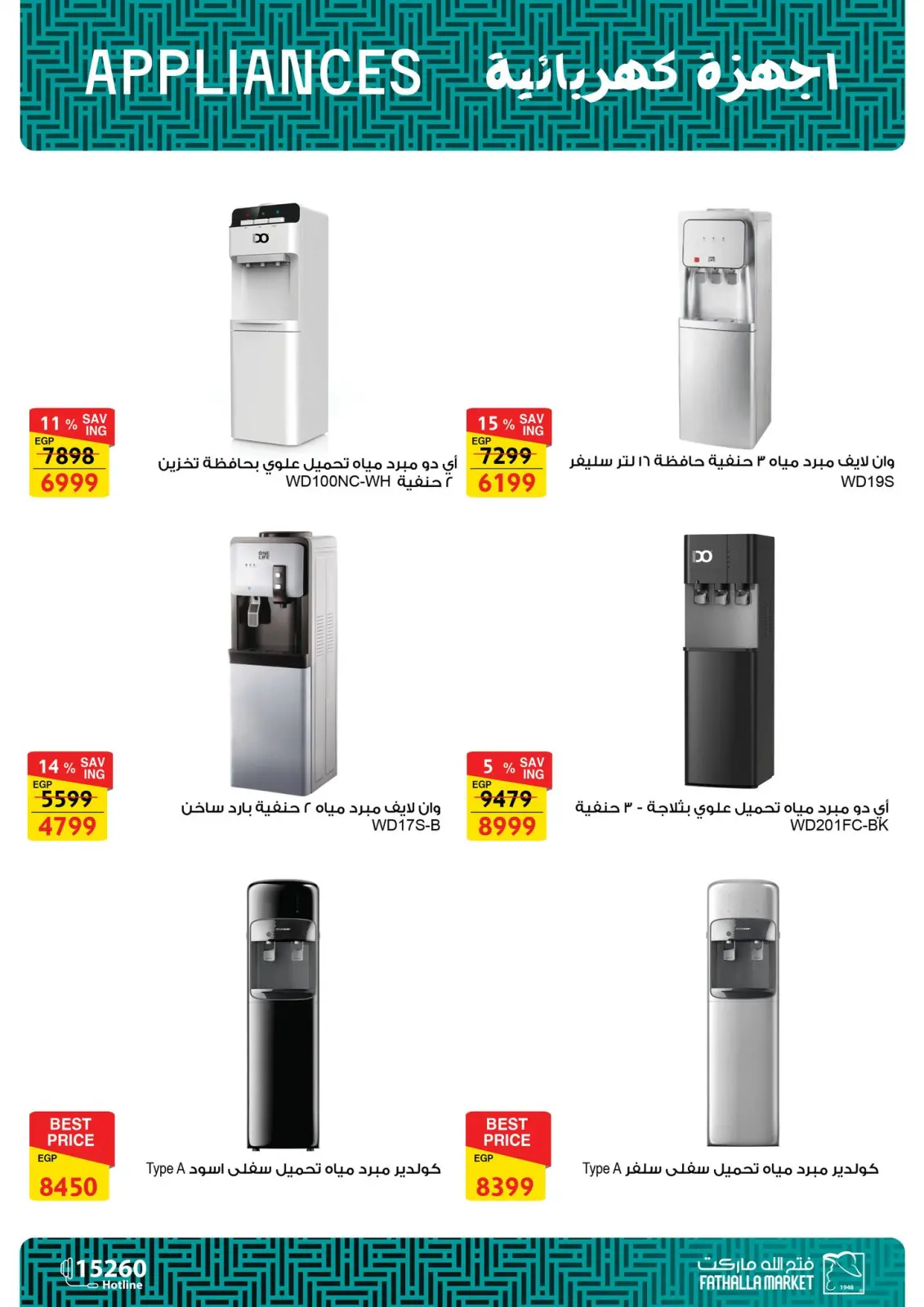 عروض فتح الله ماركت مصر من 5 حتى 11 فبراير 2026 عروض الأجهزة والأدوات المنزلية - صفحة 23