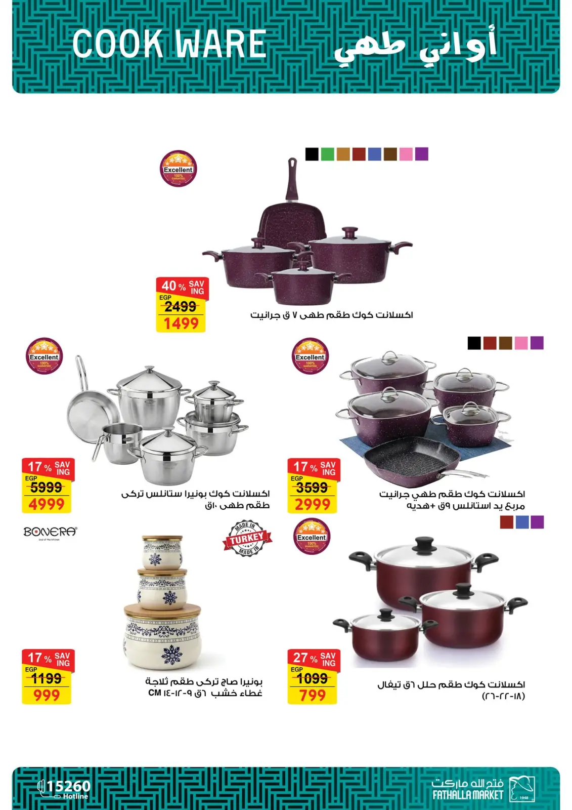 عروض فتح الله ماركت مصر من 5 حتى 11 فبراير 2026 عروض الأجهزة والأدوات المنزلية - صفحة 25