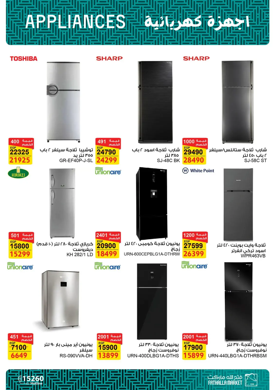 عروض فتح الله ماركت مصر من 5 حتى 11 فبراير 2026 عروض الأجهزة والأدوات المنزلية - صفحة 7