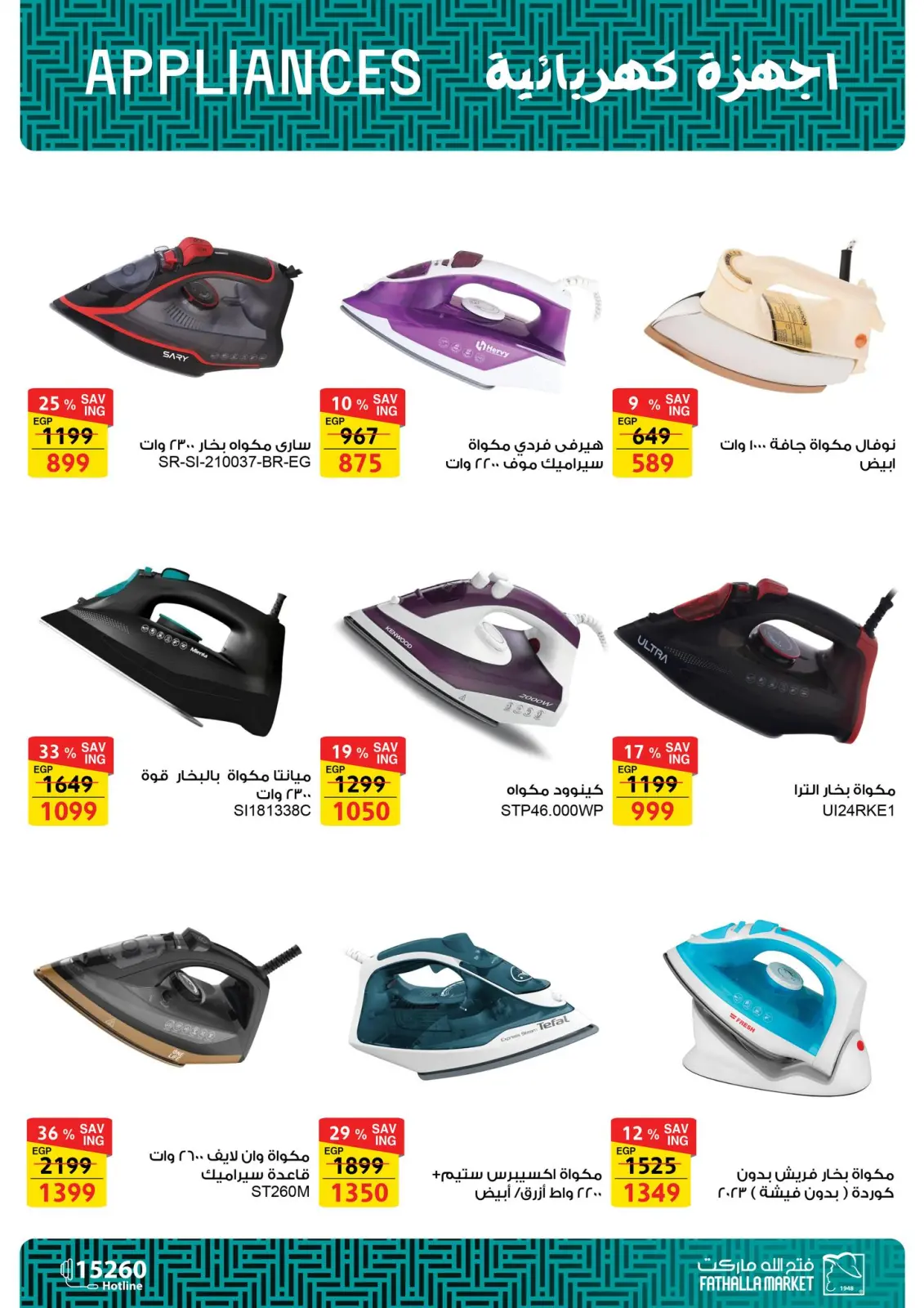 عروض فتح الله ماركت مصر من 5 حتى 11 فبراير 2026 عروض الأجهزة والأدوات المنزلية - صفحة 20