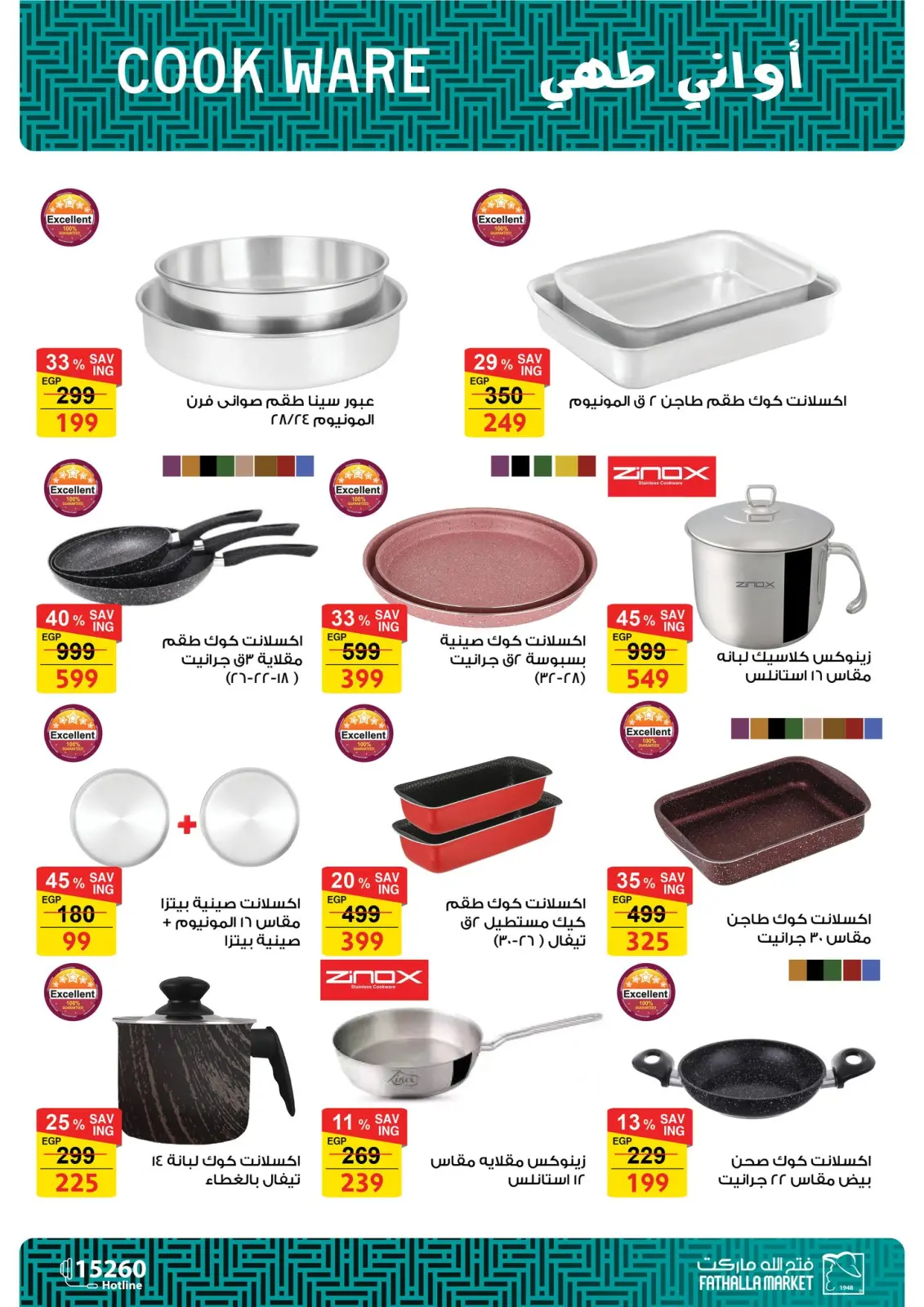 عروض فتح الله ماركت مصر من 5 حتى 11 فبراير 2026 عروض الأجهزة والأدوات المنزلية - صفحة 26