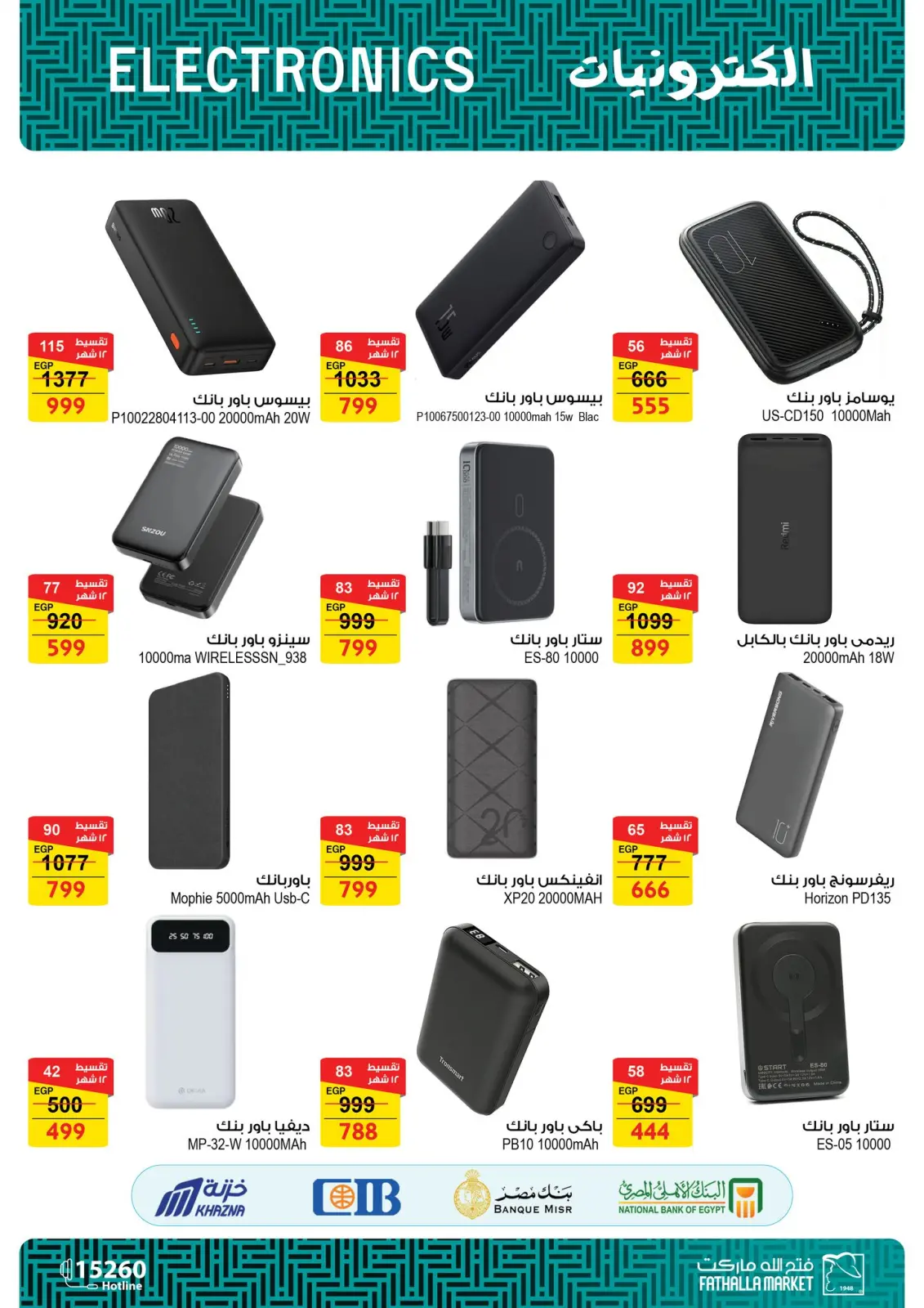 عروض فتح الله ماركت مصر من 6 حتى 28 فبراير 2026 أقوى عروض الباوربانك - صفحة 3