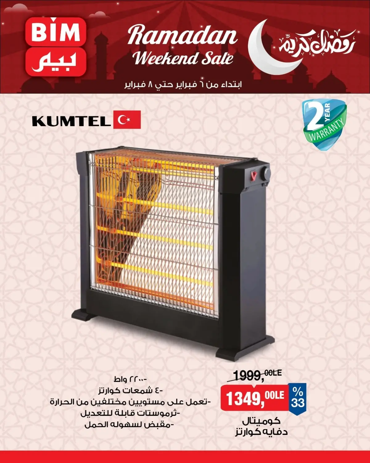 عروض بيم ماركت مصر من 6 حتى 8 فبراير 2026 عروض الأجهزة الكهربائية - صفحة 1