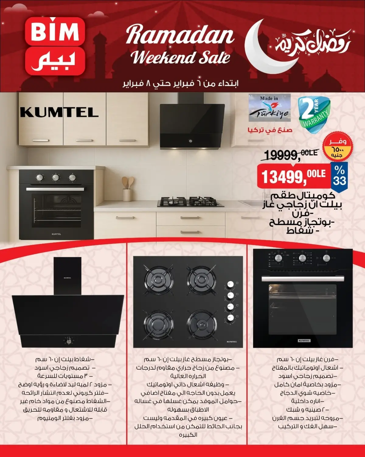 عروض بيم ماركت مصر من 6 حتى 8 فبراير 2026 عروض الأجهزة الكهربائية - صفحة 4