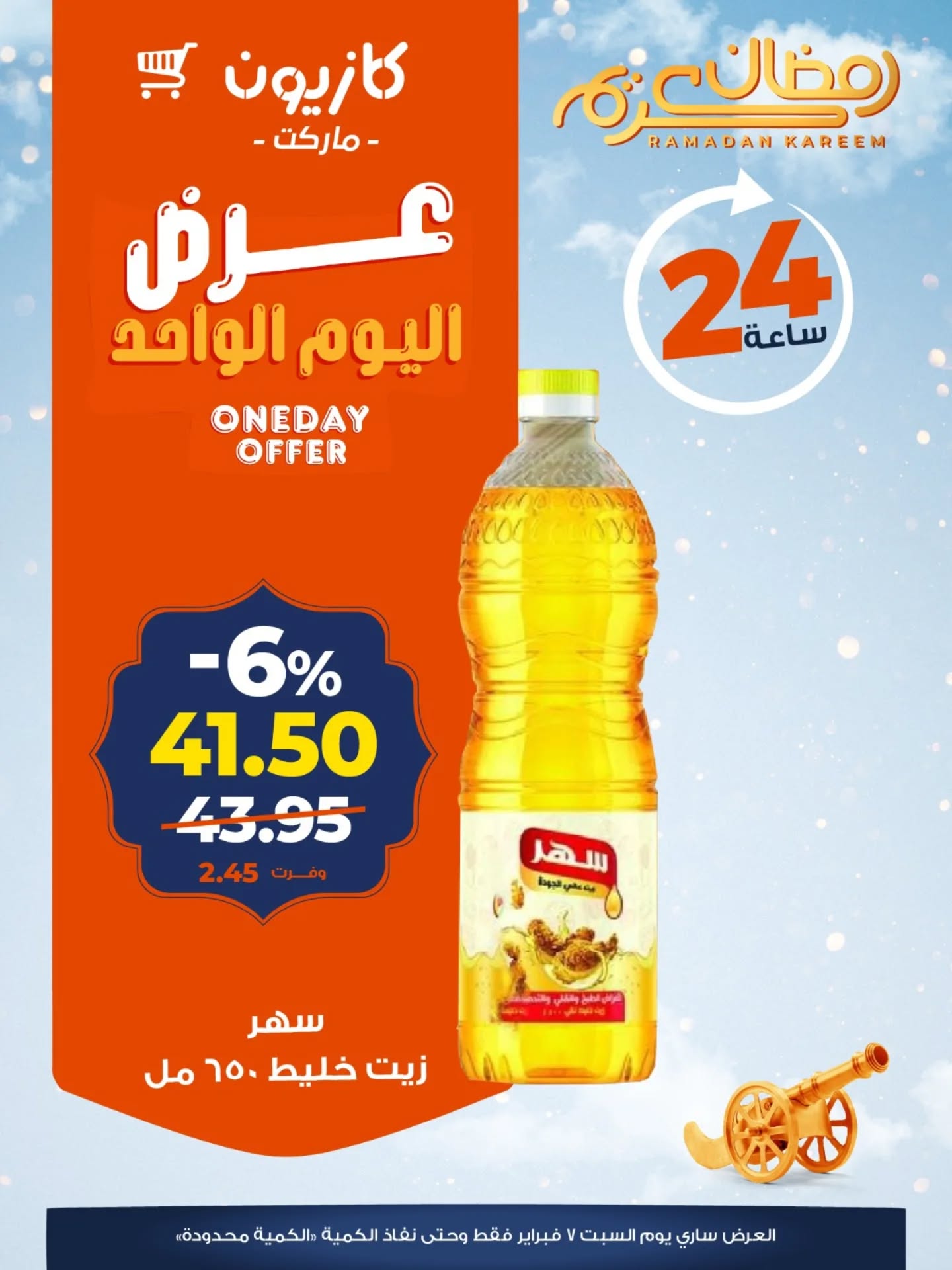 Kazyon Market Egypt Offers Saturday 7 February One day offer