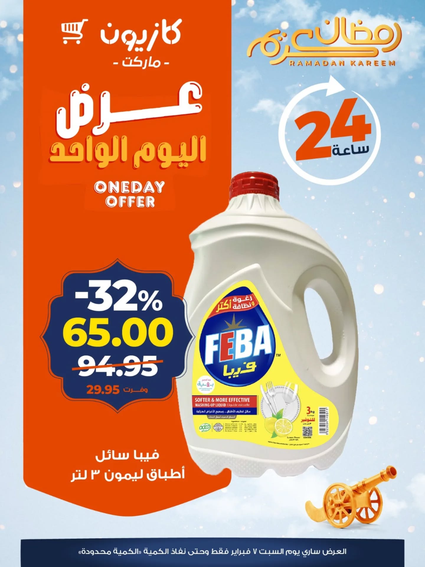 Kazyon Market Egypt Offers Saturday 7 February One day offer