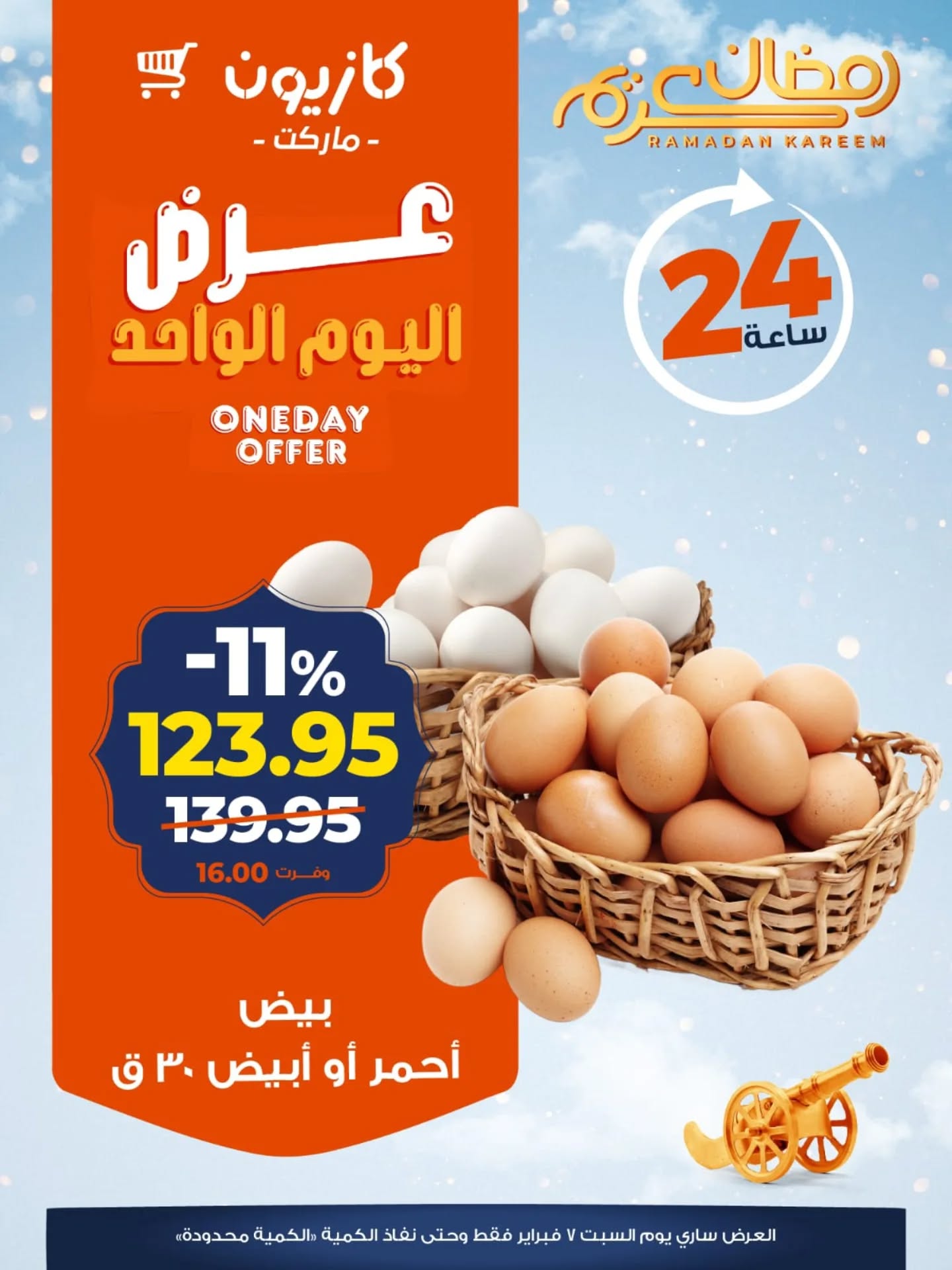 Kazyon Market Egypt Offers Saturday 7 February One day offer