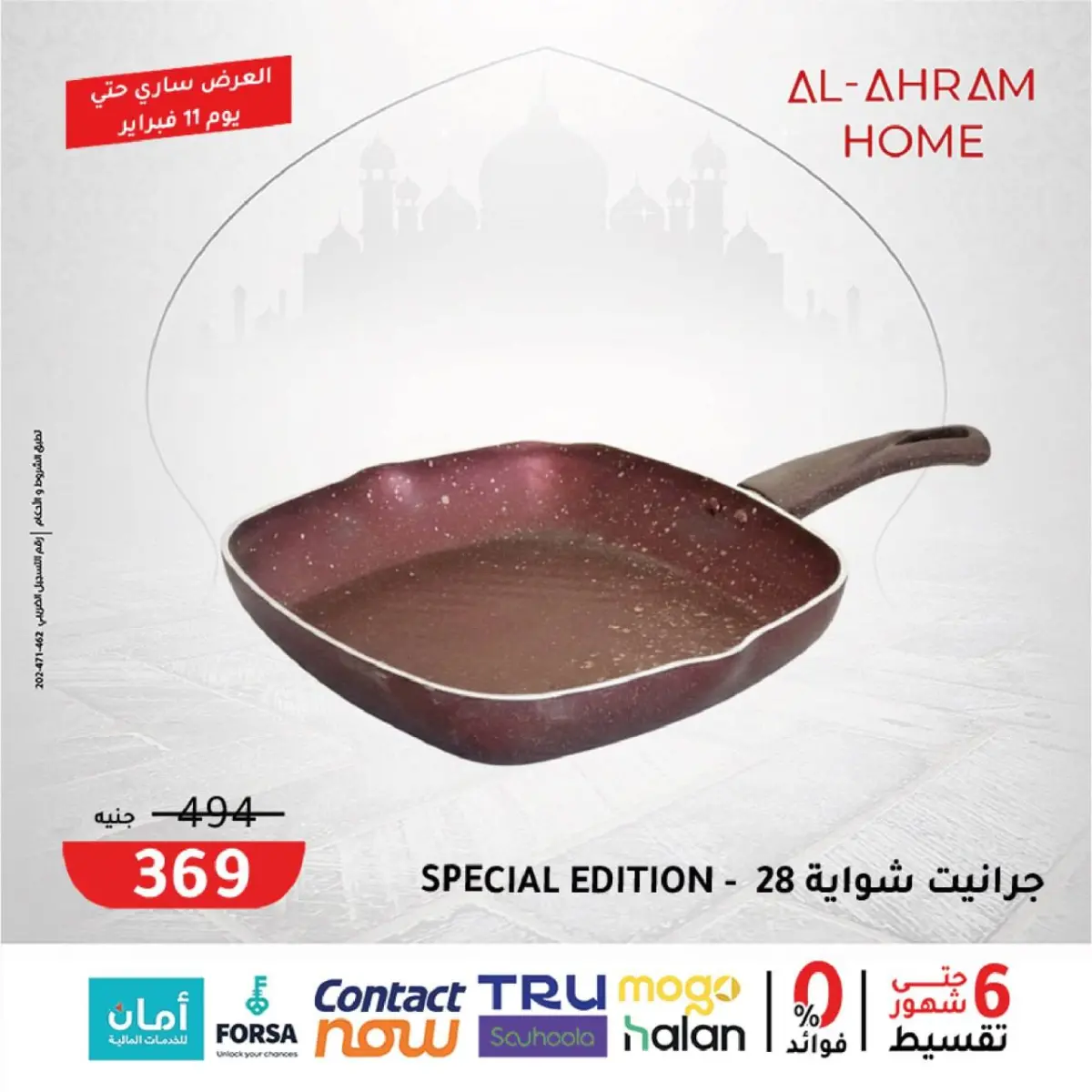 عروض أواني الأهرام مصر من 5 حتى 11 فبراير 2026 عروض القطعة الأخيرة - صفحة 3