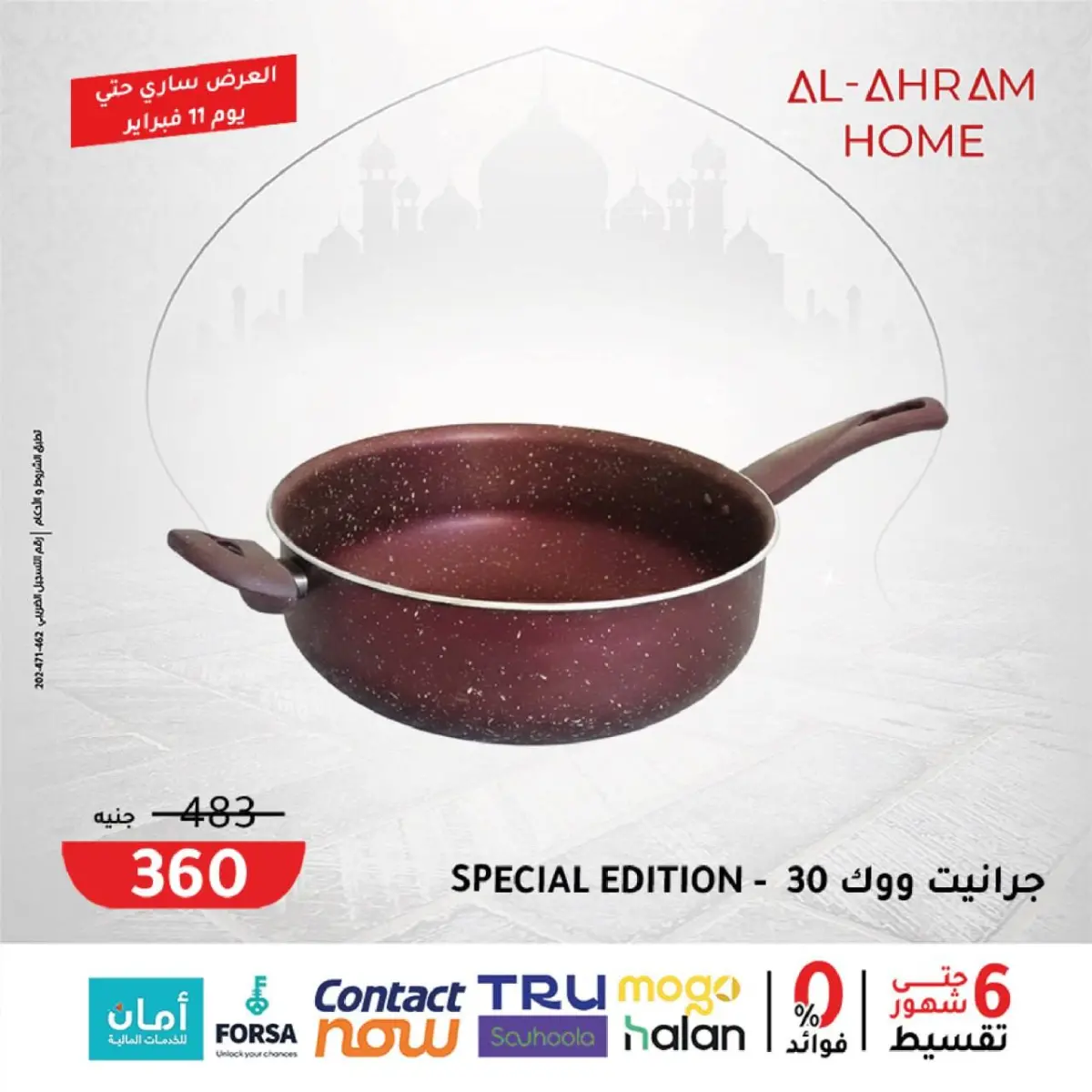 عروض أواني الأهرام مصر من 5 حتى 11 فبراير 2026 عروض القطعة الأخيرة - صفحة 2