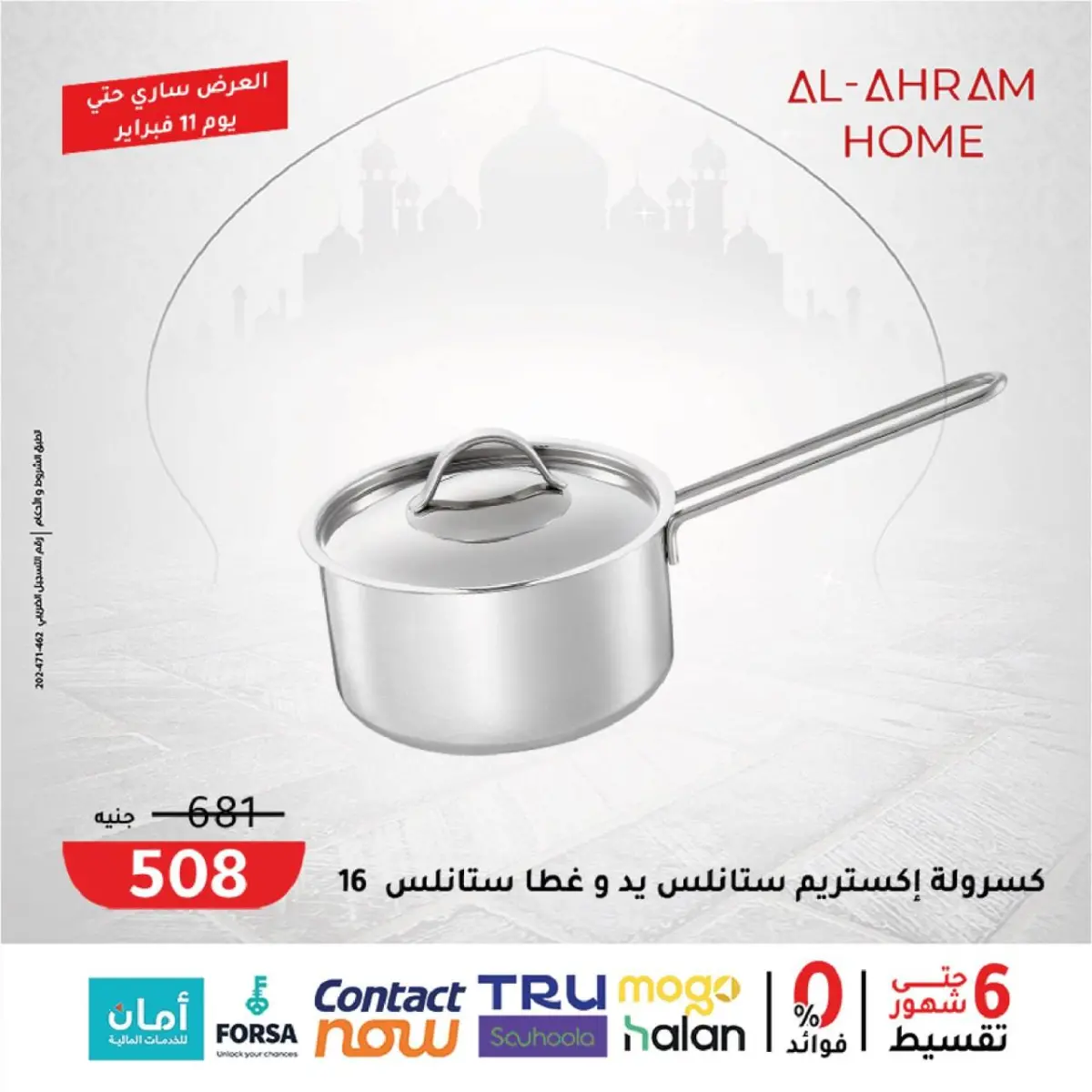 عروض أواني الأهرام مصر من 5 حتى 11 فبراير 2026 عروض القطعة الأخيرة - صفحة 4