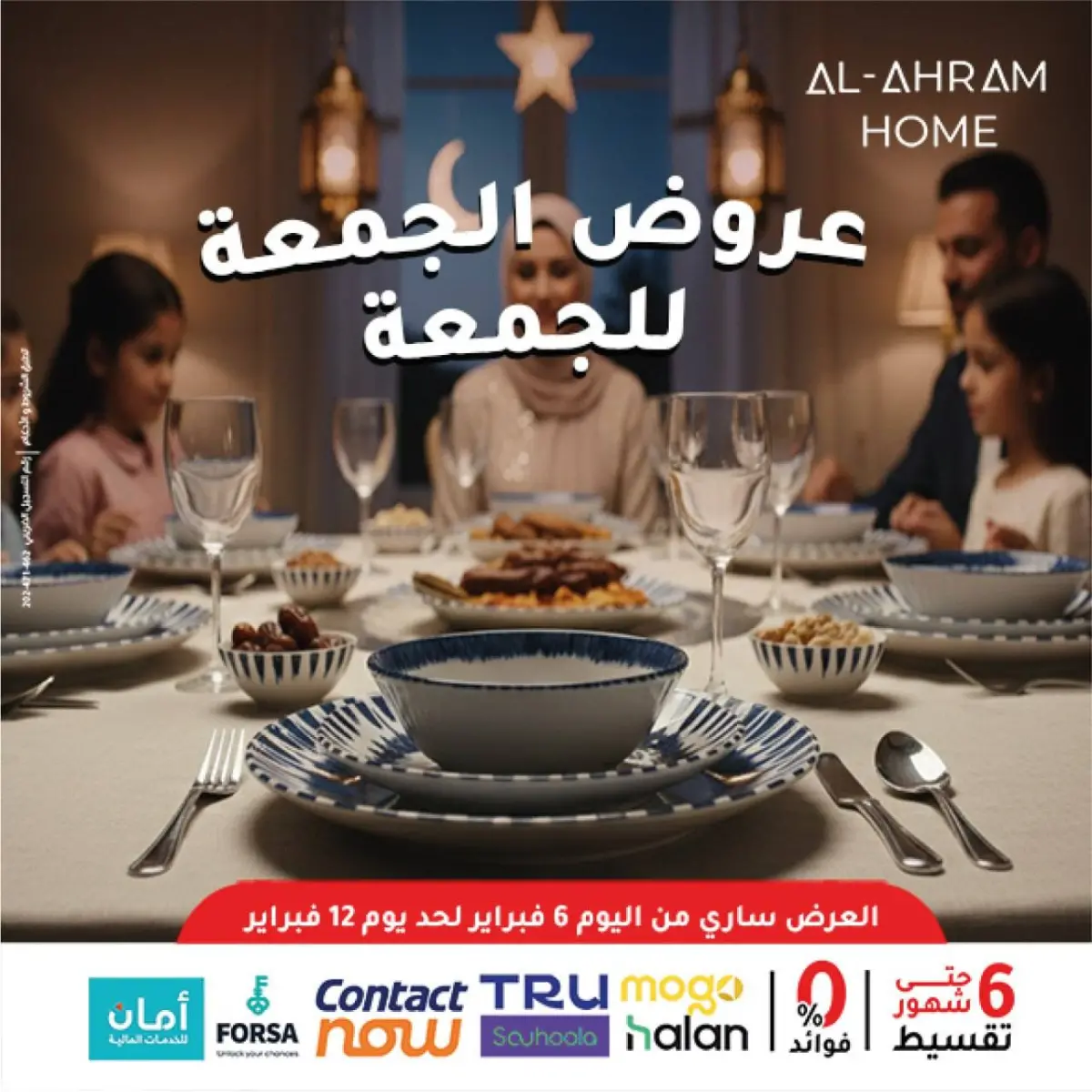 عروض أواني الأهرام مصر من 6 حتى 12 فبراير 2026 عروض من الجمعة للجمعة - صفحة 1