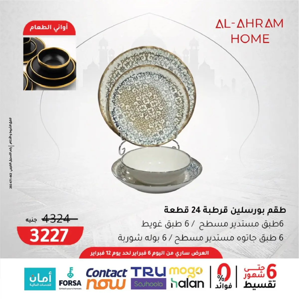 عروض أواني الأهرام مصر من 6 حتى 12 فبراير 2026 عروض من الجمعة للجمعة - صفحة 2
