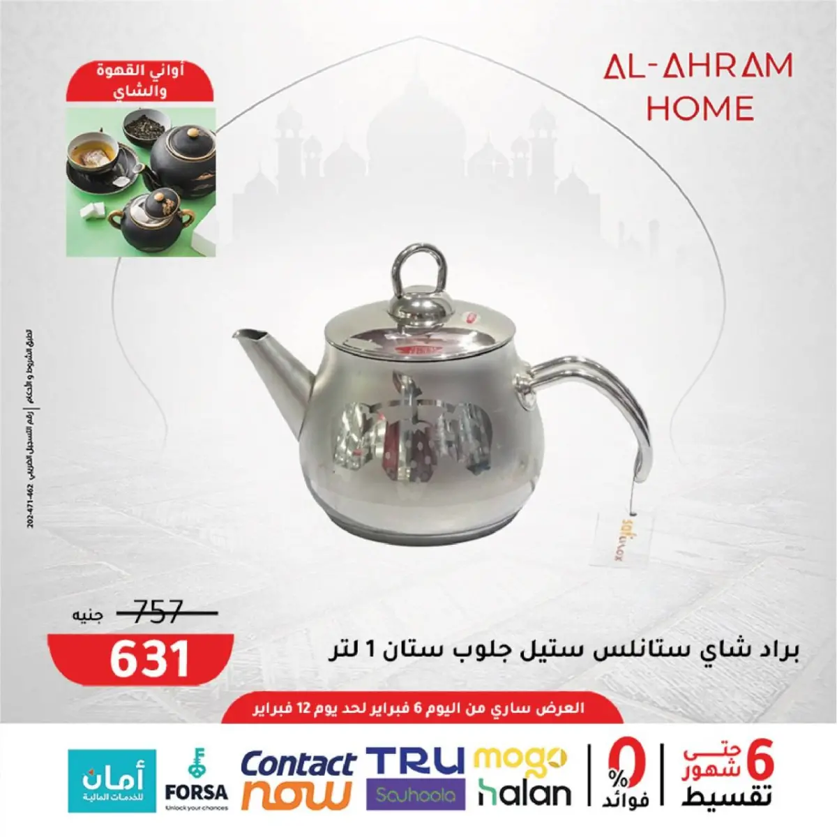 عروض أواني الأهرام مصر من 6 حتى 12 فبراير 2026 عروض من الجمعة للجمعة - صفحة 8