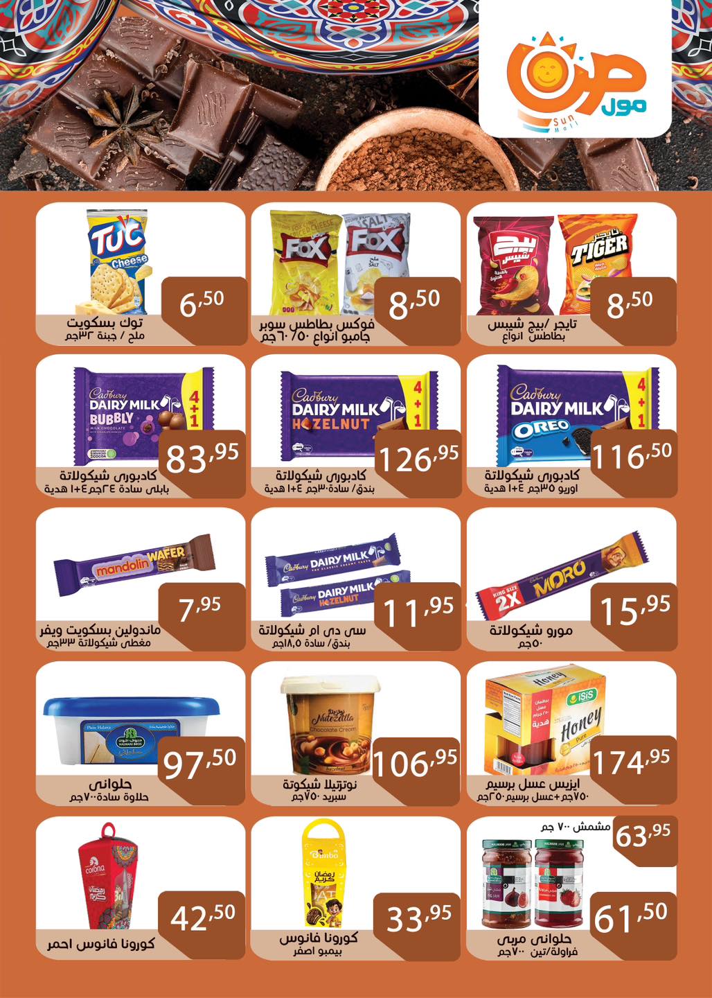 عروض صن مول مصر من 3 حتى 25 فبراير 2026 عروض اهلا رمضان