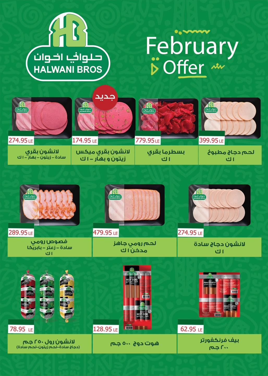 عروض صن مول مصر من 3 حتى 25 فبراير 2026 عروض اهلا رمضان