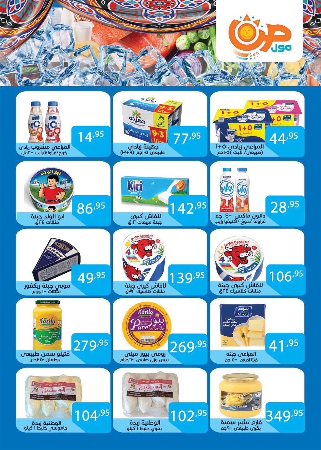 عروض صن مول مصر من 3 حتى 25 فبراير 2026 عروض اهلا رمضان