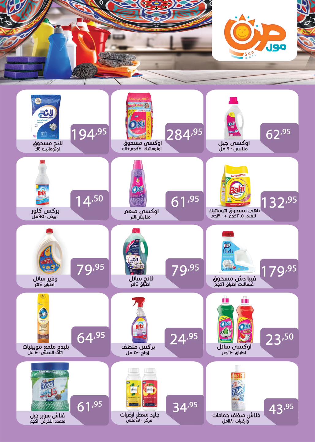 عروض صن مول مصر من 3 حتى 25 فبراير 2026 عروض اهلا رمضان