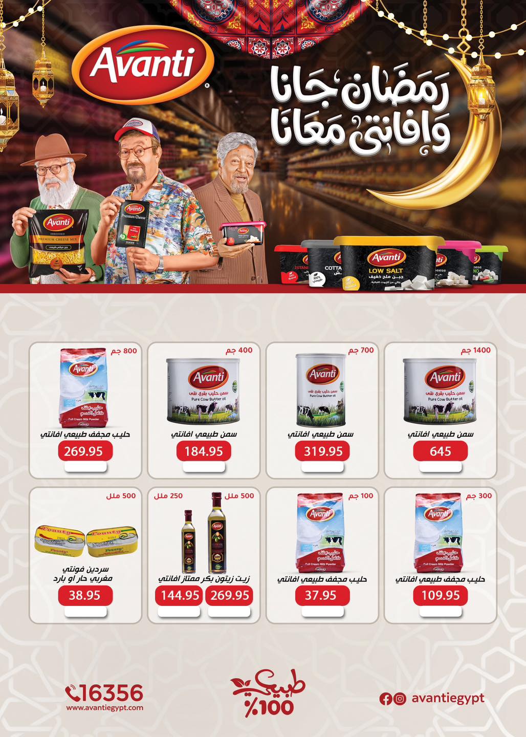 عروض صن مول مصر من 3 حتى 25 فبراير 2026 عروض اهلا رمضان