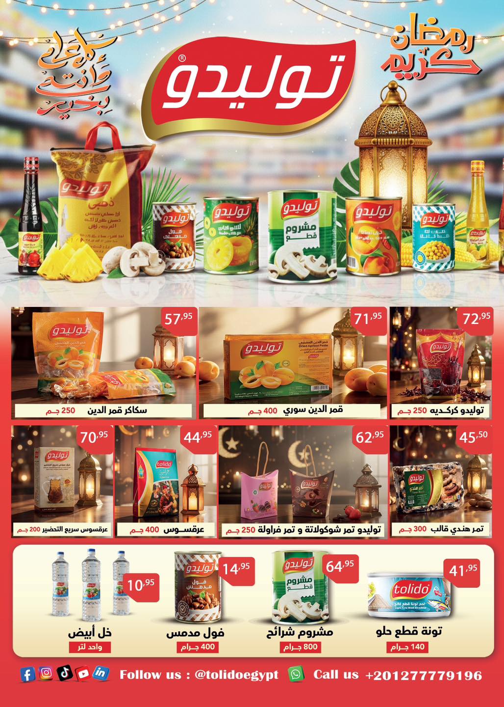 عروض صن مول مصر من 3 حتى 25 فبراير 2026 عروض اهلا رمضان