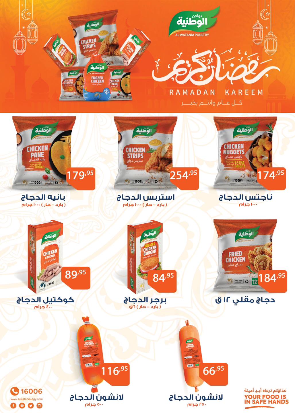 عروض صن مول مصر من 3 حتى 25 فبراير 2026 عروض اهلا رمضان