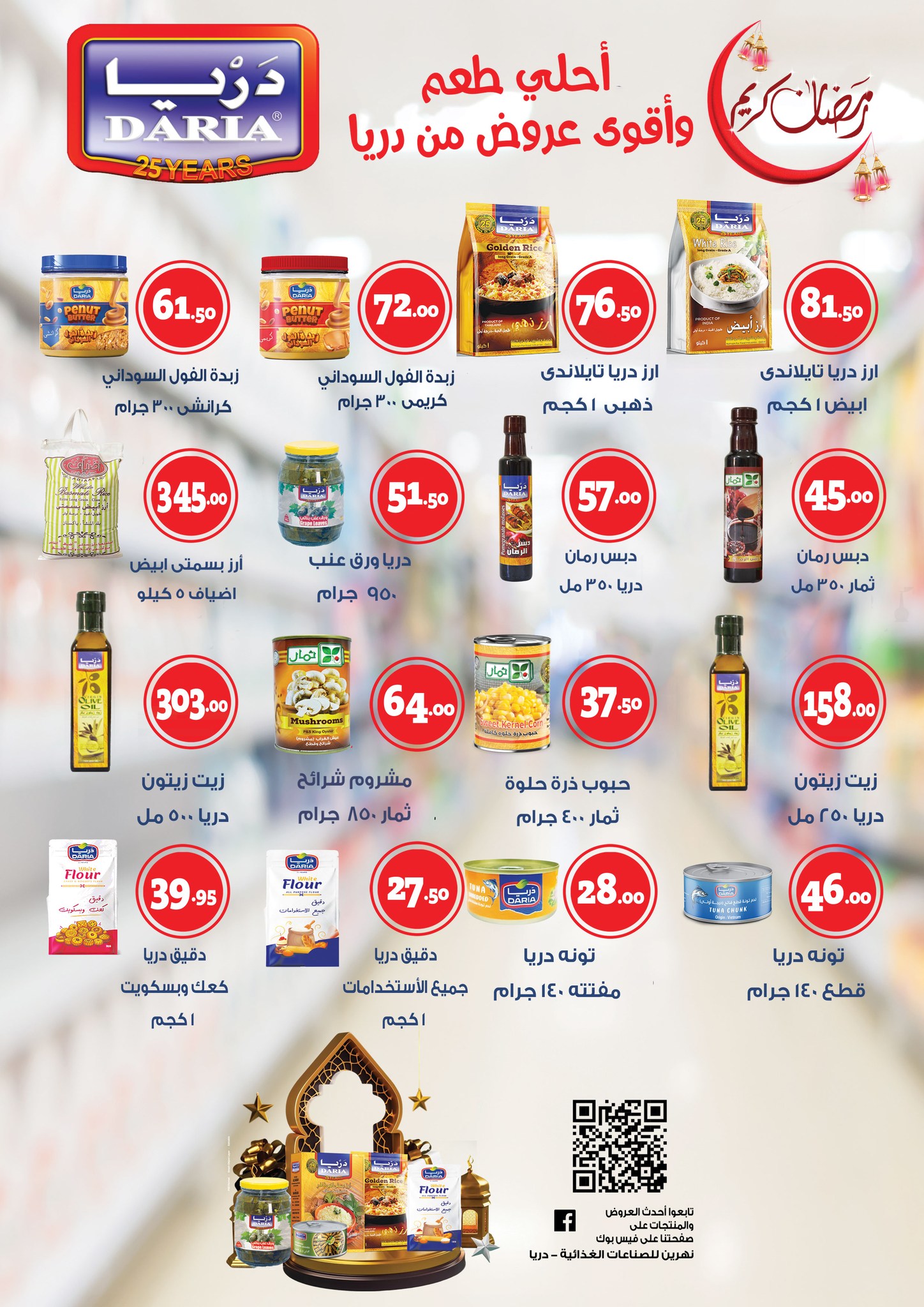 El abed Hypermarket Egypt Offers from 5 to 10 February 2026 Ramadan Mubarak Offers