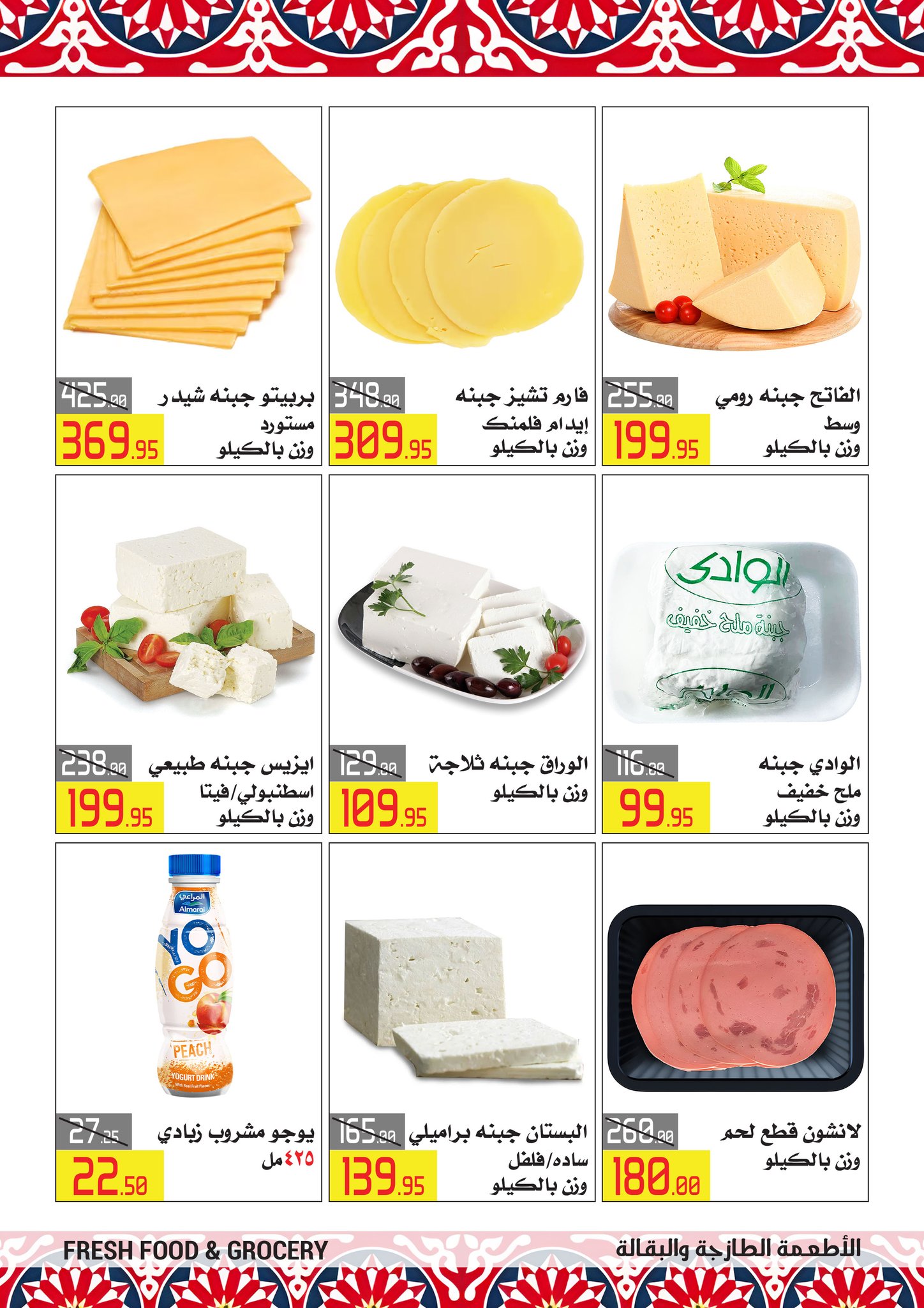 El abed Hypermarket Egypt Offers from 5 to 10 February 2026 Ramadan Mubarak Offers