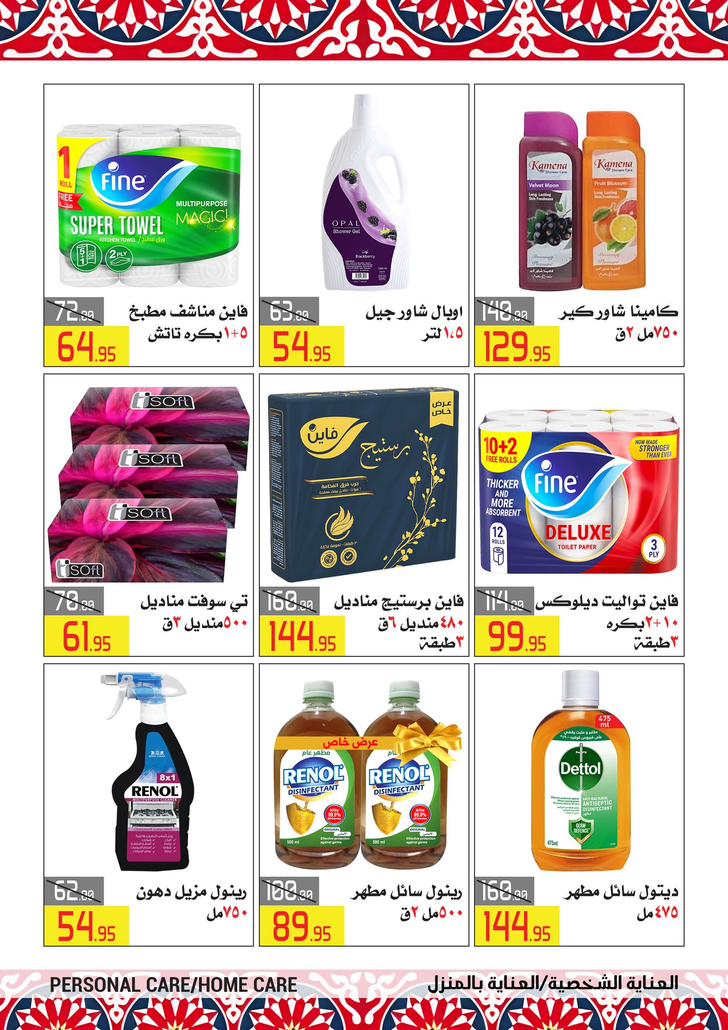 El abed Hypermarket Egypt Offers from 5 to 10 February 2026 Ramadan Mubarak Offers