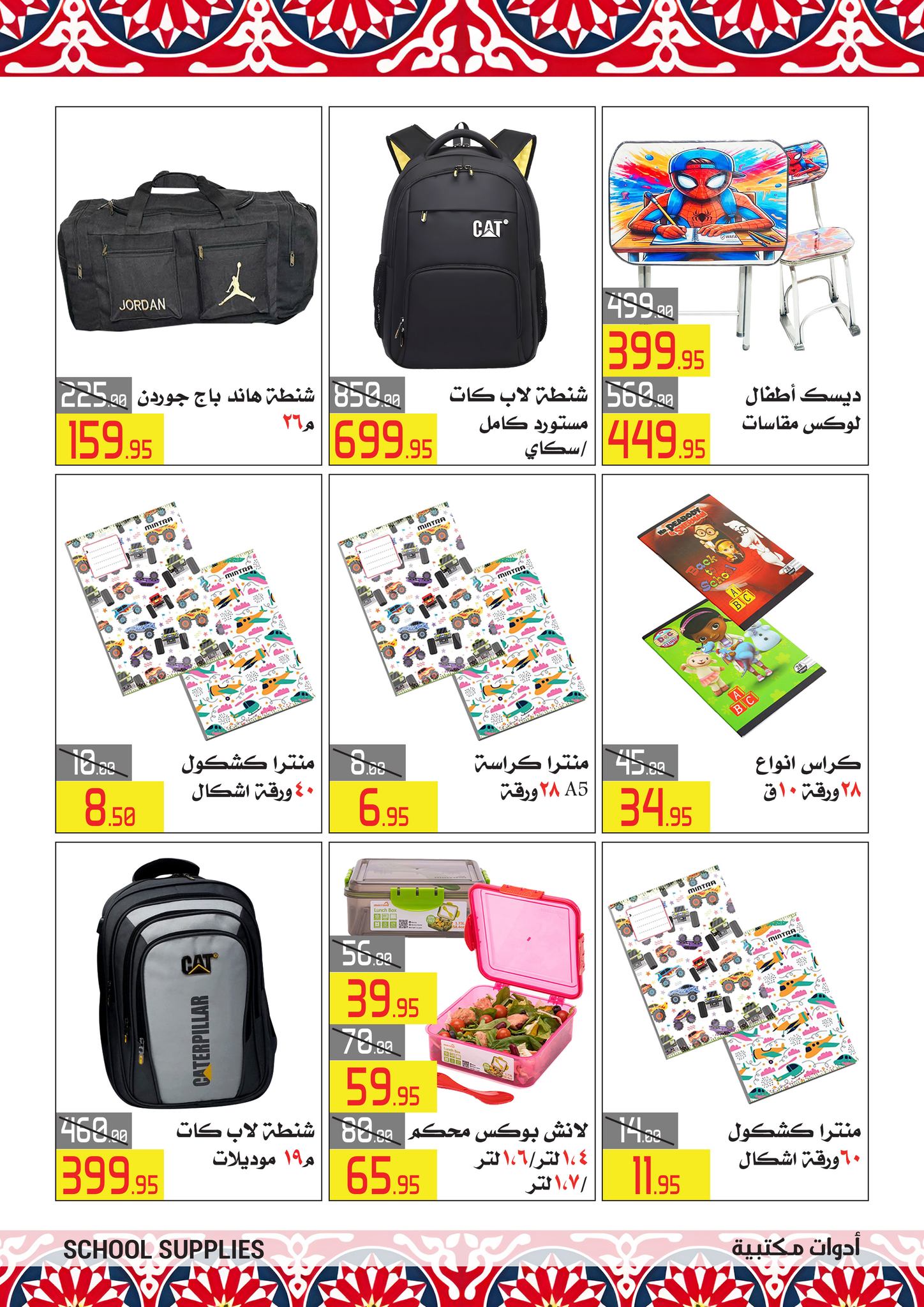 El abed Hypermarket Egypt Offers from 5 to 10 February 2026 Ramadan Mubarak Offers