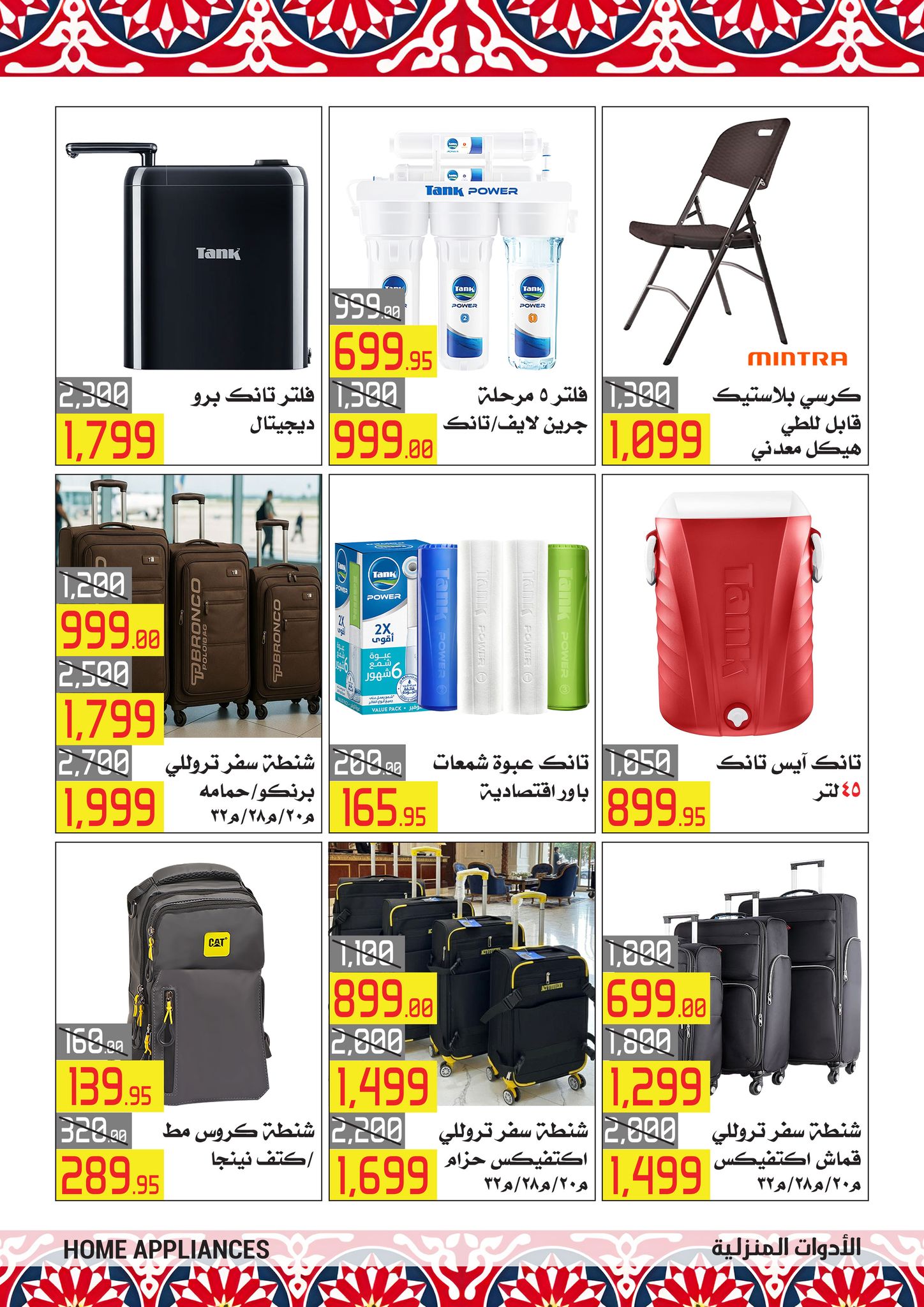 El abed Hypermarket Egypt Offers from 5 to 10 February 2026 Ramadan Mubarak Offers