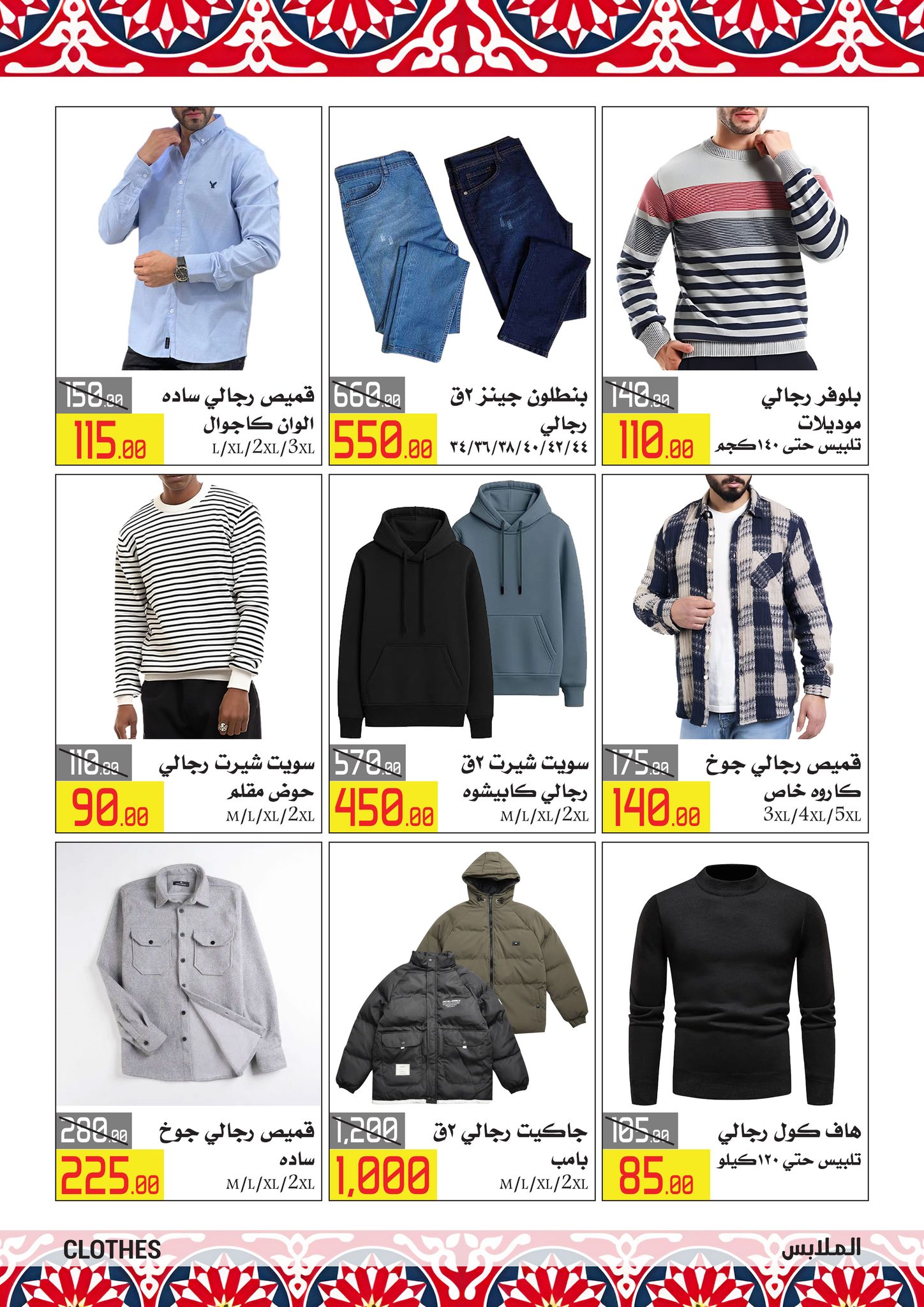 El abed Hypermarket Egypt Offers from 5 to 10 February 2026 Ramadan Mubarak Offers